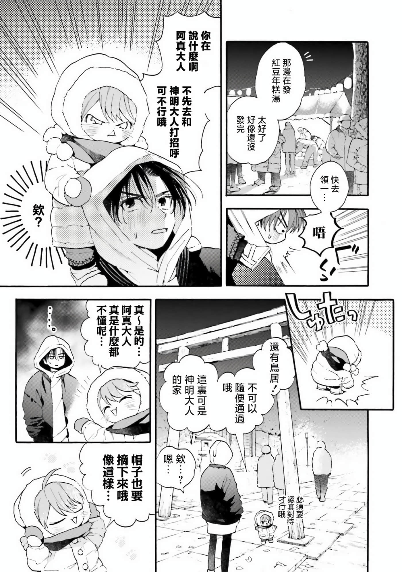渴望爱的猫【1-37话 18-37是生肉】【愛しの国玉／渴望愛的貓／挚爱的国玉】【已完结】-13