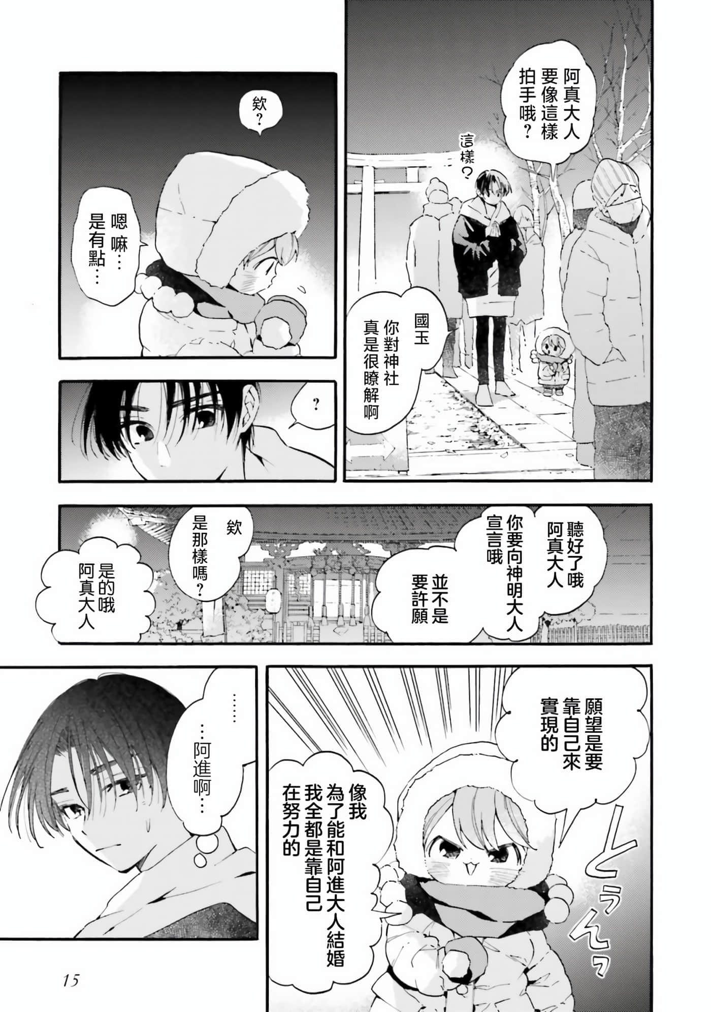 渴望爱的猫【1-37话 18-37是生肉】【愛しの国玉／渴望愛的貓／挚爱的国玉】【已完结】-13