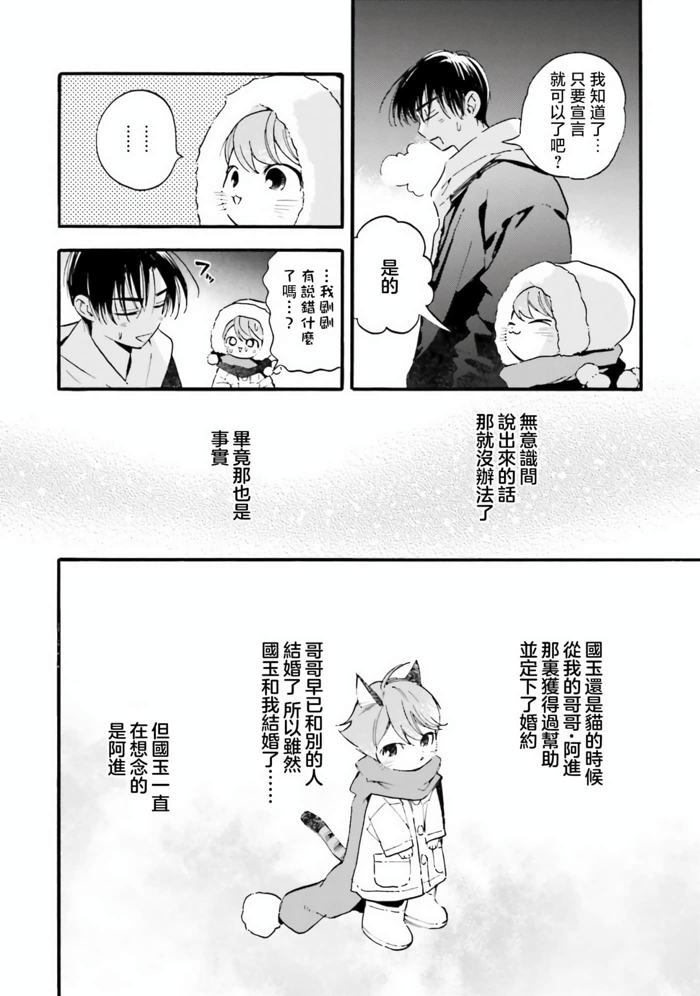 渴望爱的猫【1-37话 18-37是生肉】【愛しの国玉／渴望愛的貓／挚爱的国玉】【已完结】-13