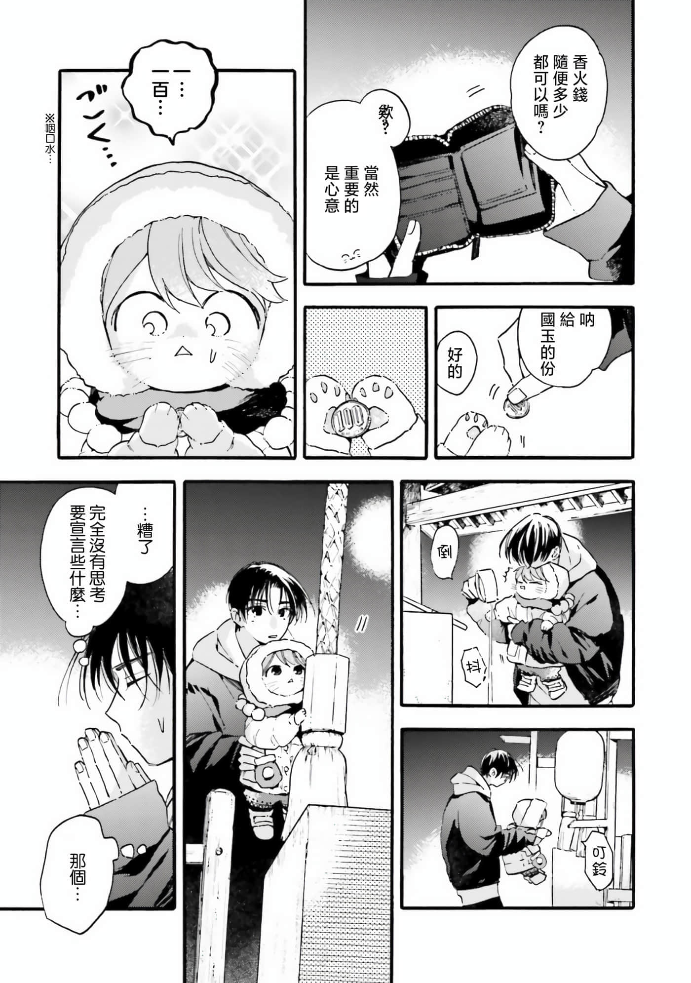 渴望爱的猫【1-37话 18-37是生肉】【愛しの国玉／渴望愛的貓／挚爱的国玉】【已完结】-13
