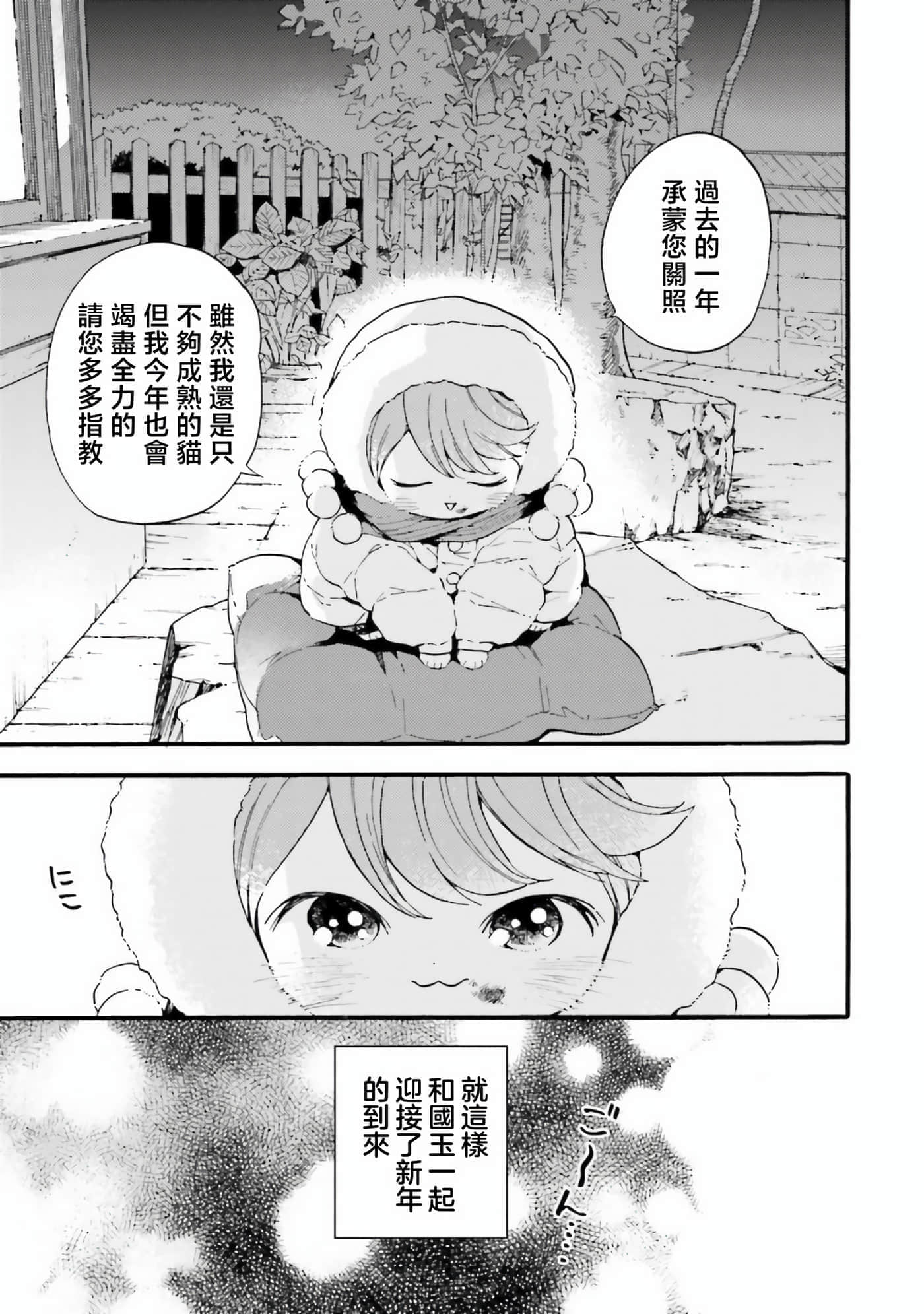 渴望爱的猫【1-37话 18-37是生肉】【愛しの国玉／渴望愛的貓／挚爱的国玉】【已完结】-13
