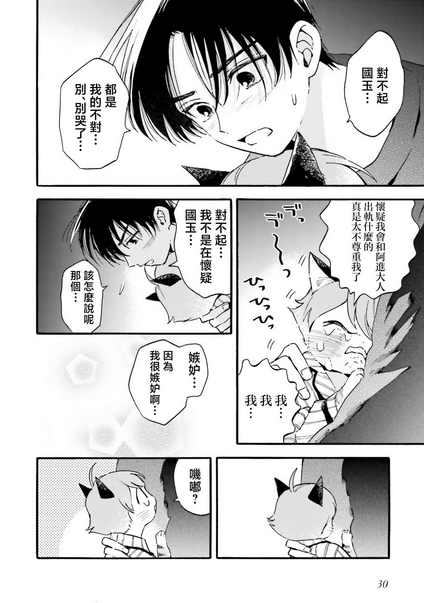 渴望爱的猫【1-37话 18-37是生肉】【愛しの国玉／渴望愛的貓／挚爱的国玉】【已完结】-13