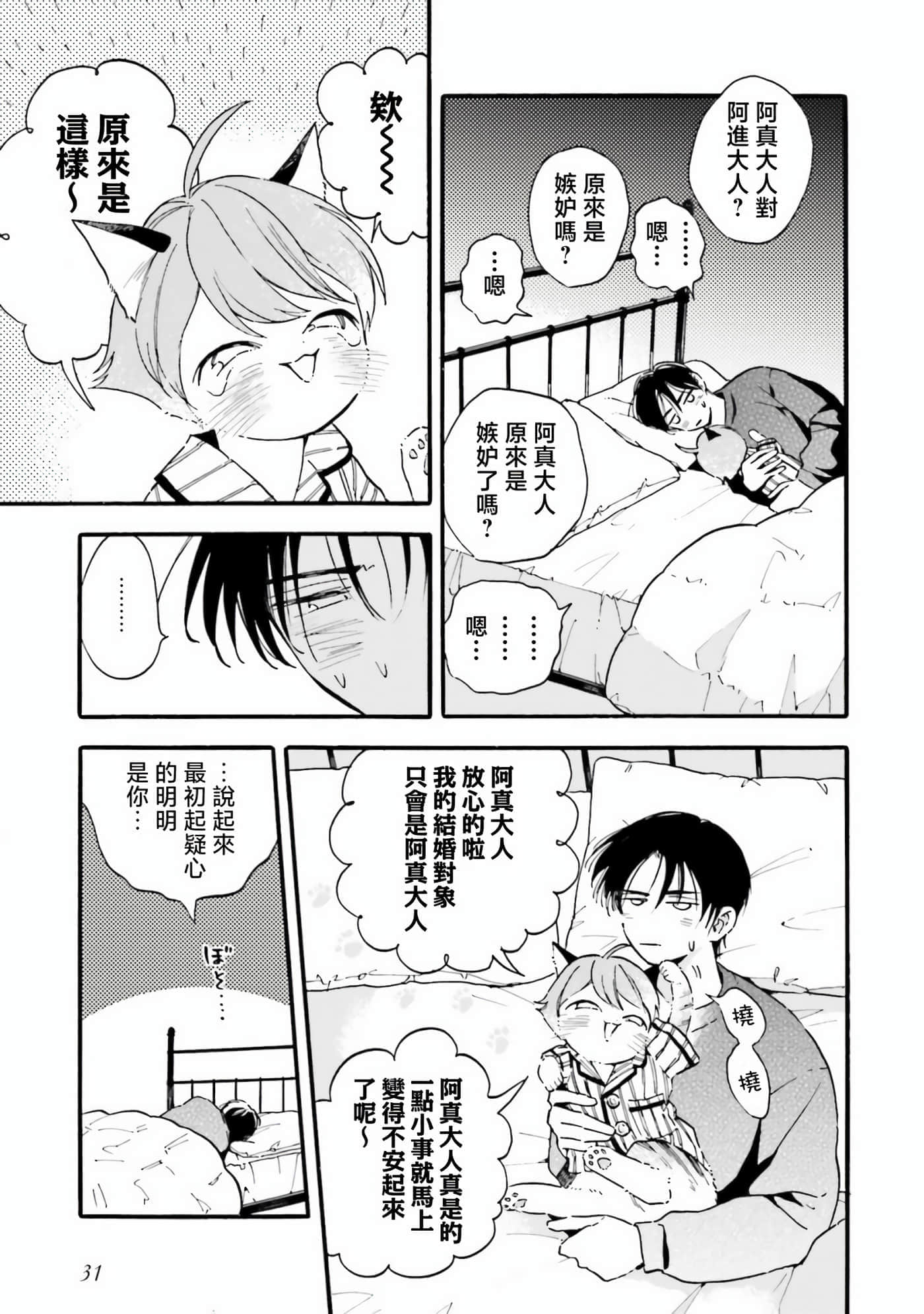 渴望爱的猫【1-37话 18-37是生肉】【愛しの国玉／渴望愛的貓／挚爱的国玉】【已完结】-13