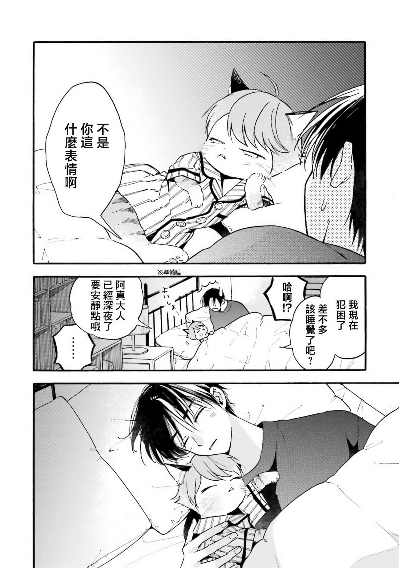 渴望爱的猫【1-37话 18-37是生肉】【愛しの国玉／渴望愛的貓／挚爱的国玉】【已完结】-13