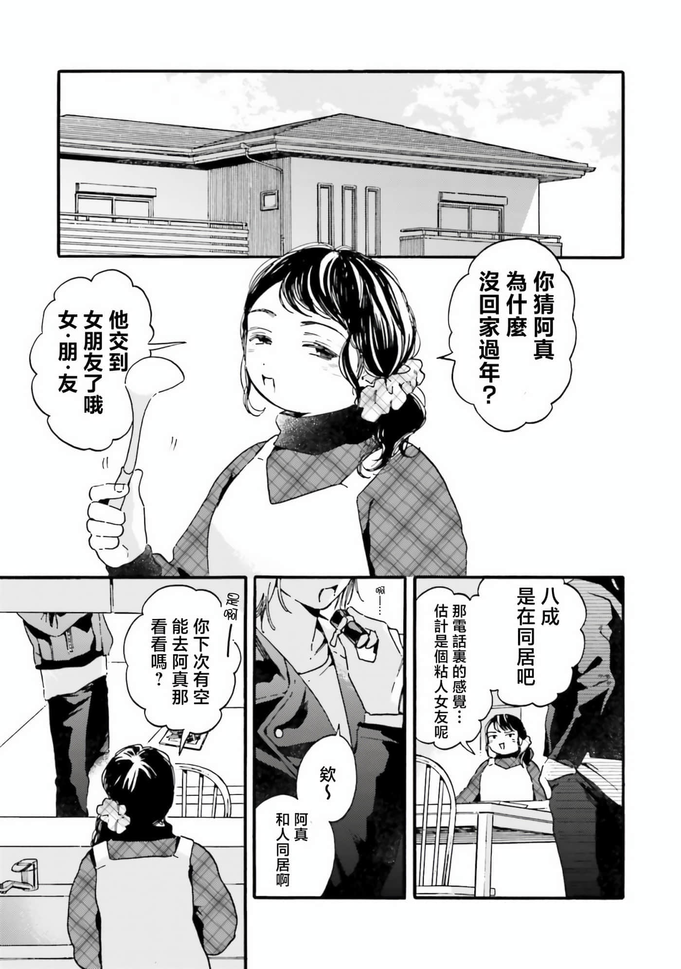 渴望爱的猫【1-37话 18-37是生肉】【愛しの国玉／渴望愛的貓／挚爱的国玉】【已完结】-13