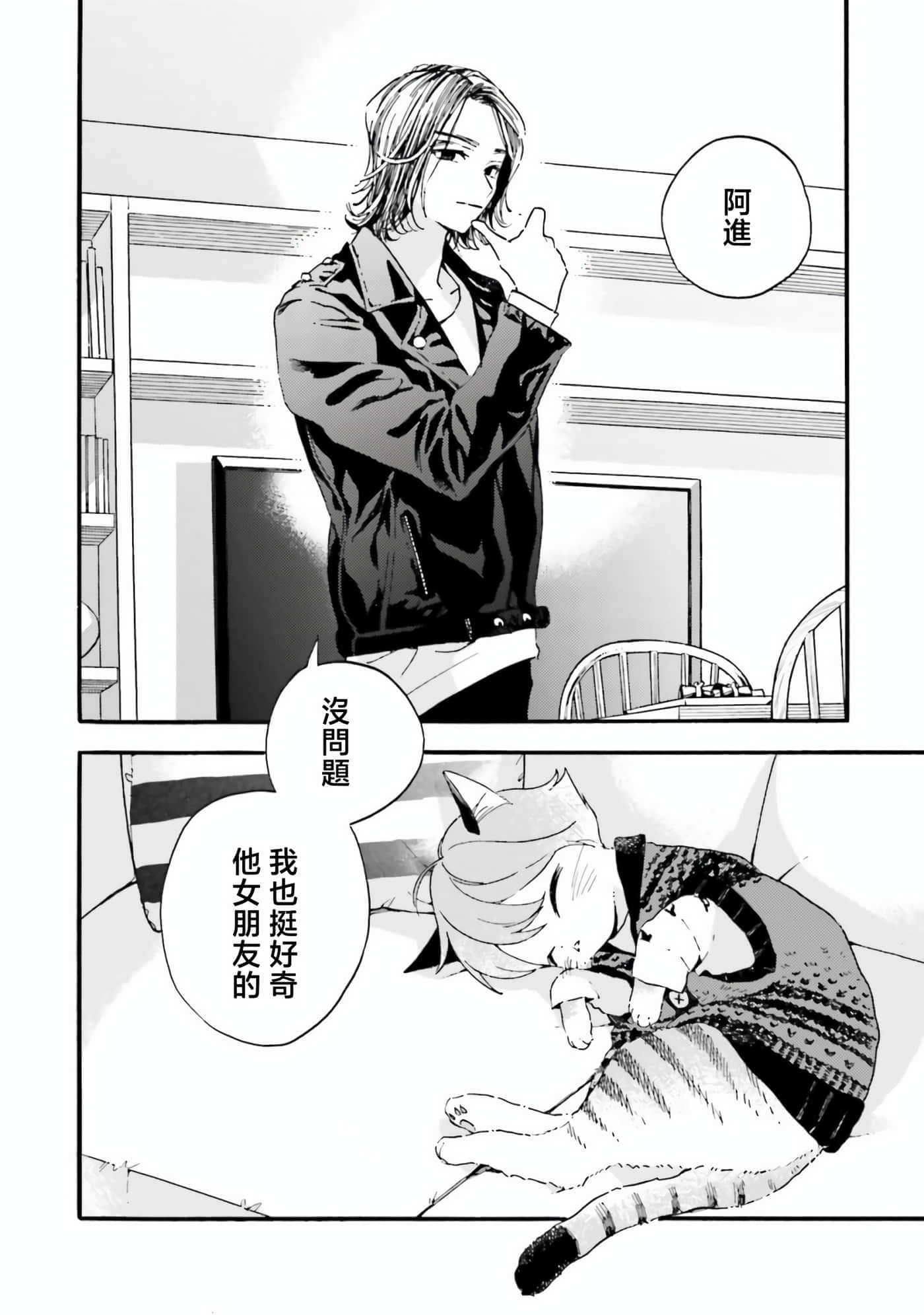 渴望爱的猫【1-37话 18-37是生肉】【愛しの国玉／渴望愛的貓／挚爱的国玉】【已完结】-13