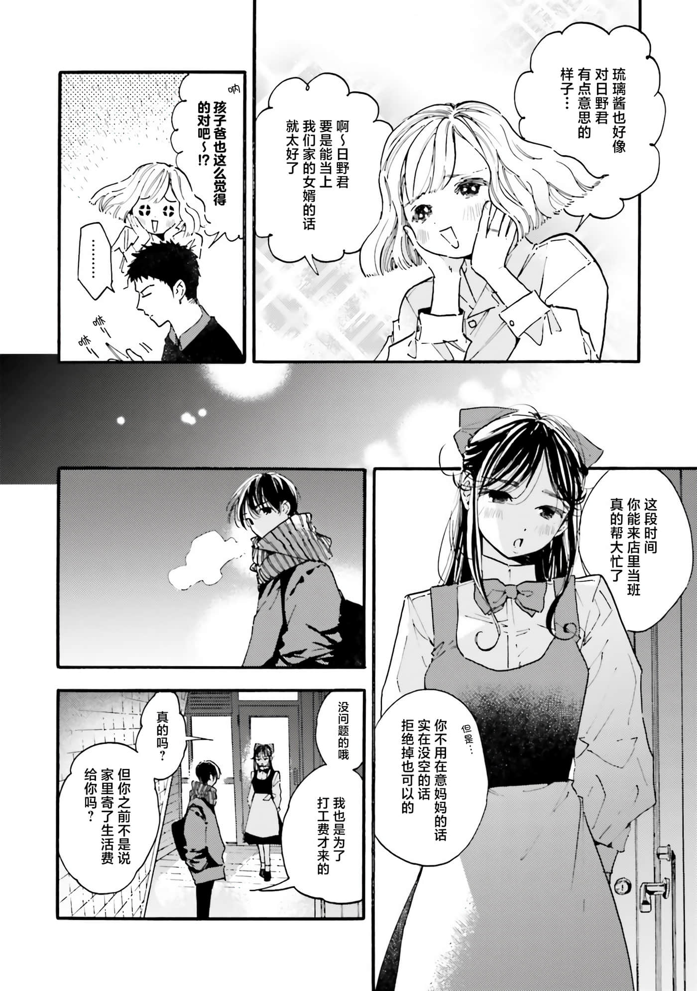 渴望爱的猫【1-37话 18-37是生肉】【愛しの国玉／渴望愛的貓／挚爱的国玉】【已完结】-14