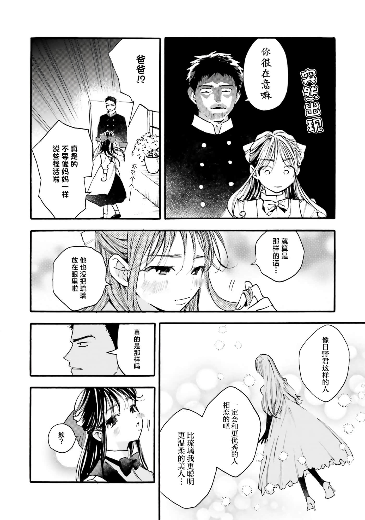 渴望爱的猫【1-37话 18-37是生肉】【愛しの国玉／渴望愛的貓／挚爱的国玉】【已完结】-14