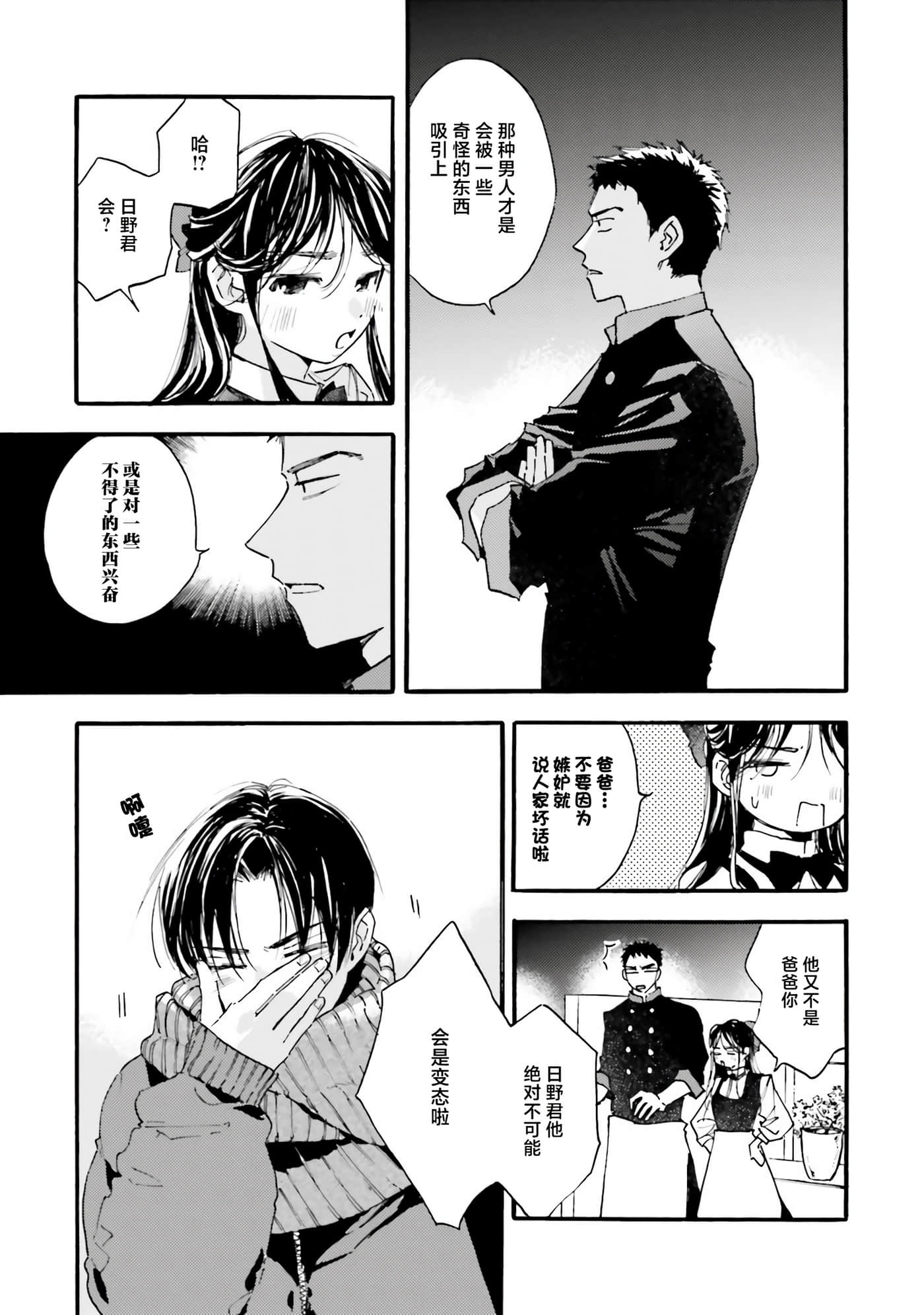 渴望爱的猫【1-37话 18-37是生肉】【愛しの国玉／渴望愛的貓／挚爱的国玉】【已完结】-14
