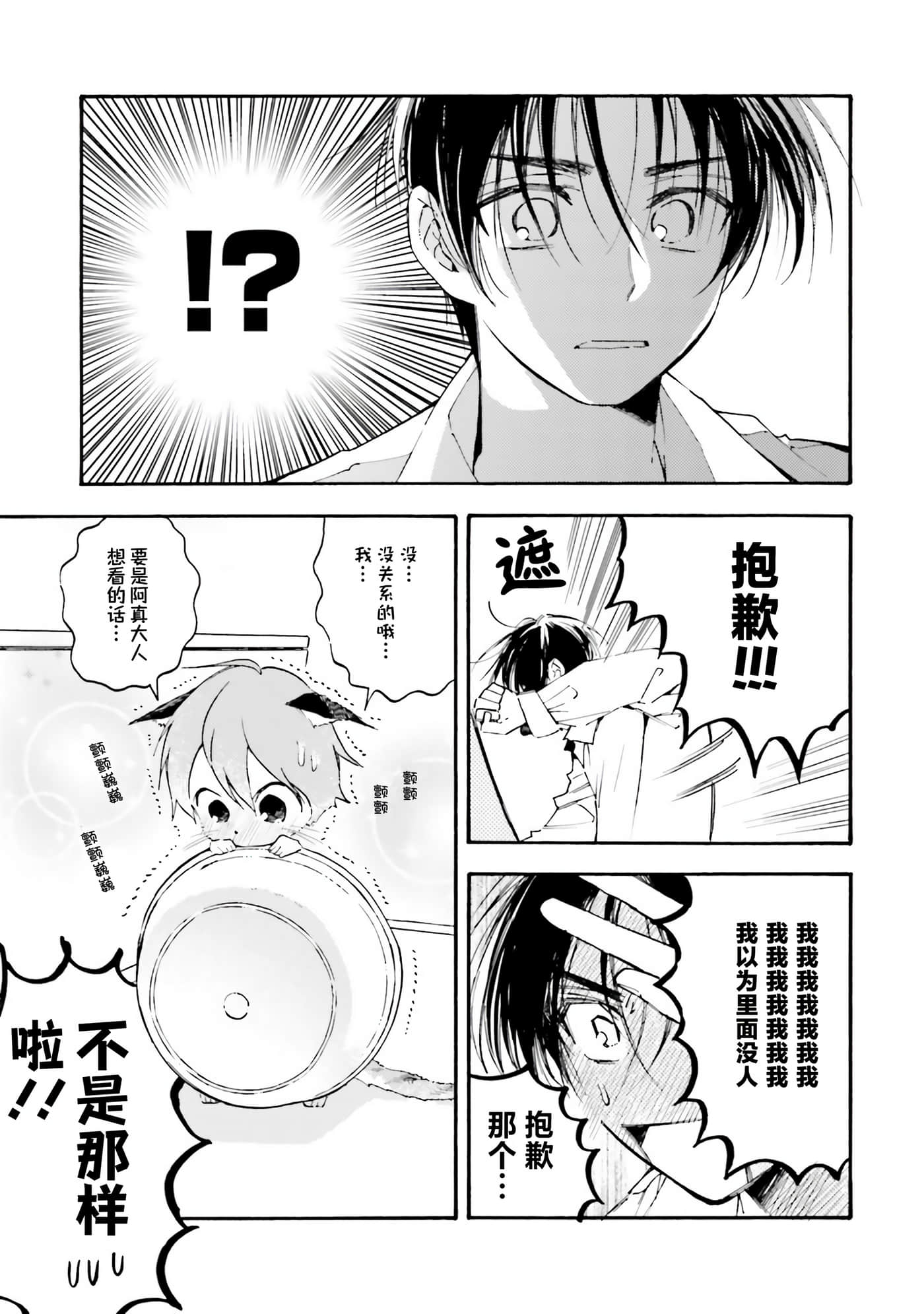 渴望爱的猫【1-37话 18-37是生肉】【愛しの国玉／渴望愛的貓／挚爱的国玉】【已完结】-14