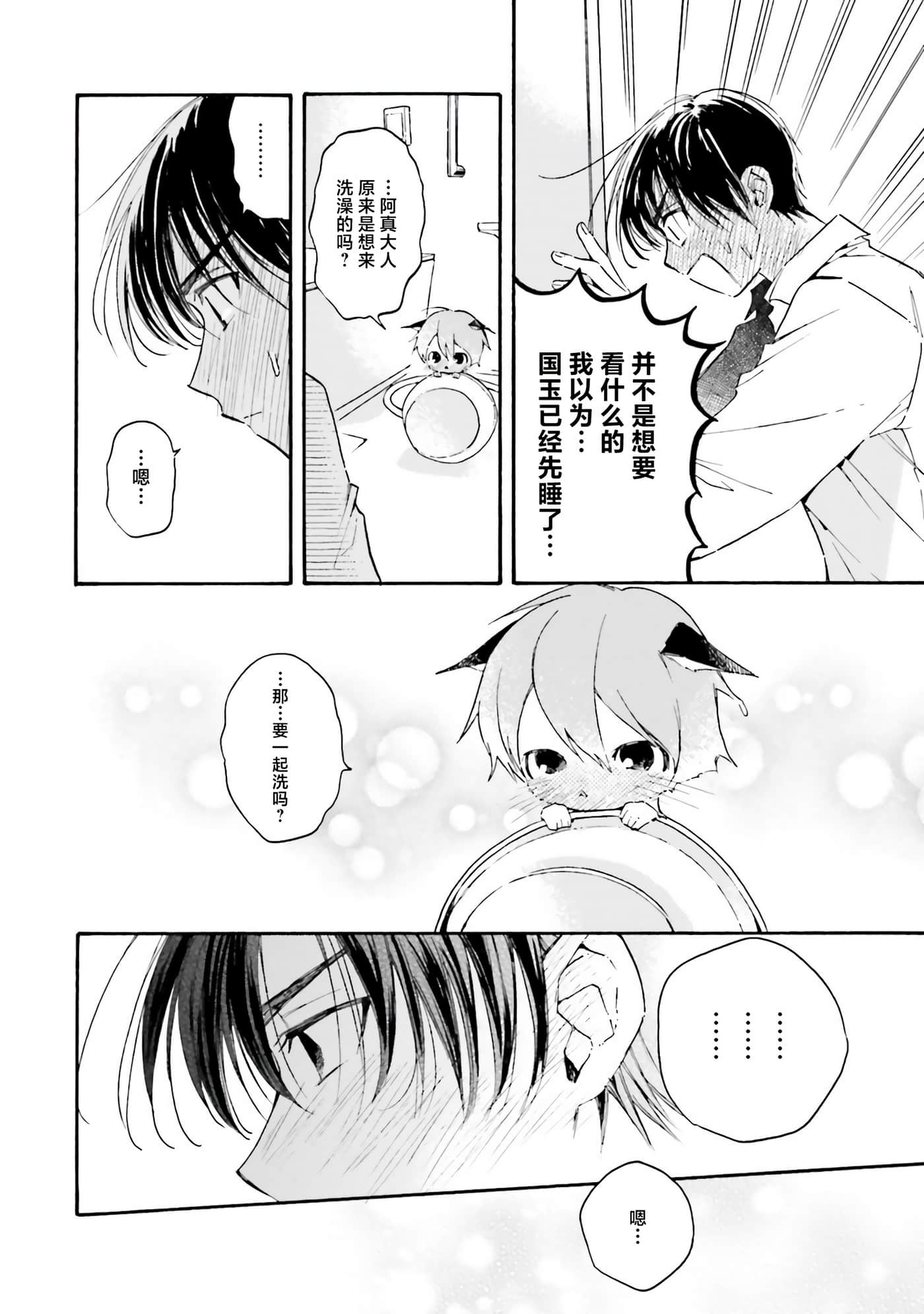 渴望爱的猫【1-37话 18-37是生肉】【愛しの国玉／渴望愛的貓／挚爱的国玉】【已完结】-14