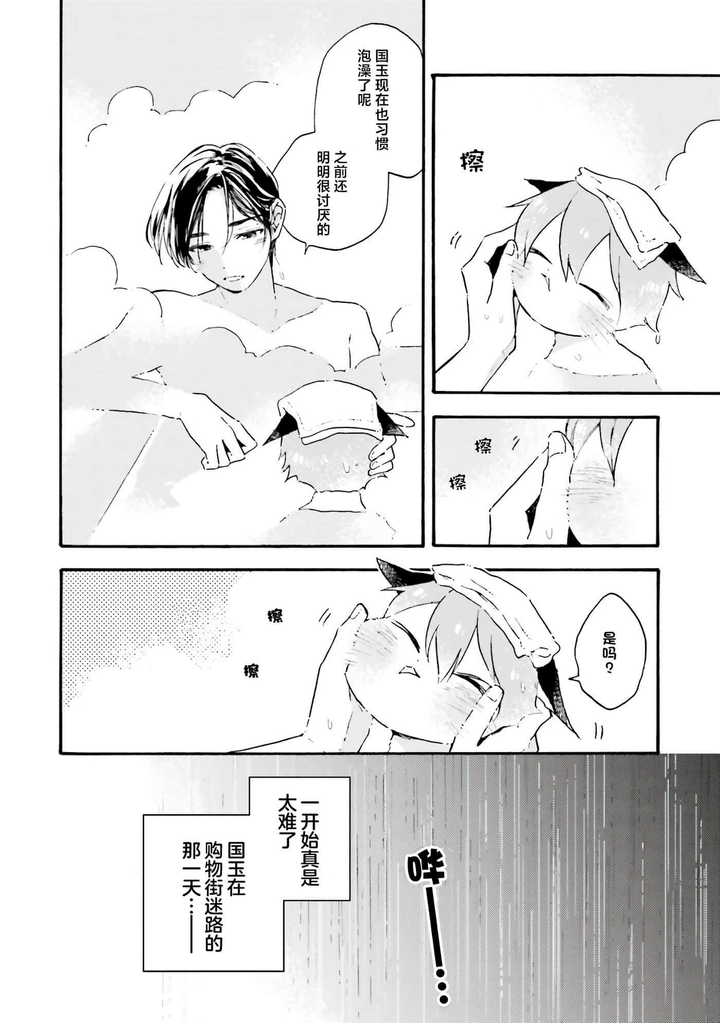 渴望爱的猫【1-37话 18-37是生肉】【愛しの国玉／渴望愛的貓／挚爱的国玉】【已完结】-14