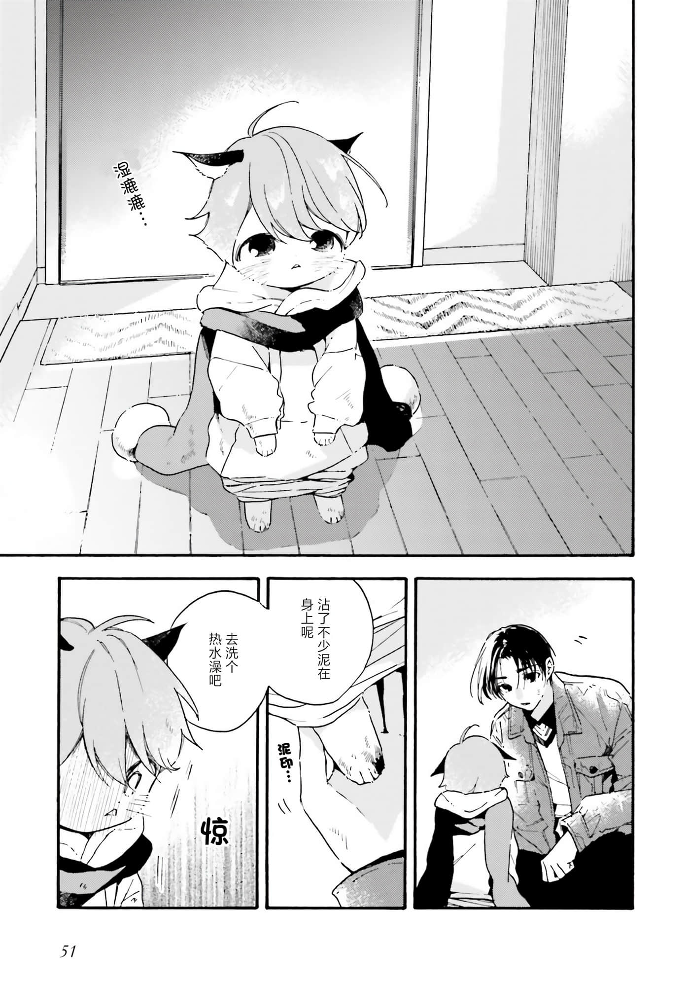 渴望爱的猫【1-37话 18-37是生肉】【愛しの国玉／渴望愛的貓／挚爱的国玉】【已完结】-14