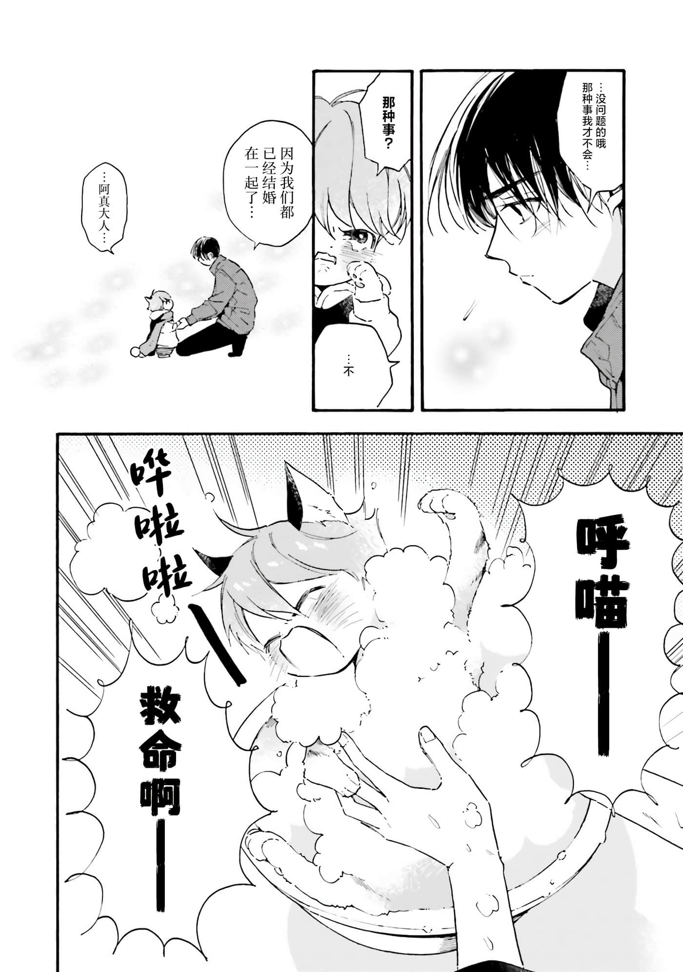 渴望爱的猫【1-37话 18-37是生肉】【愛しの国玉／渴望愛的貓／挚爱的国玉】【已完结】-14