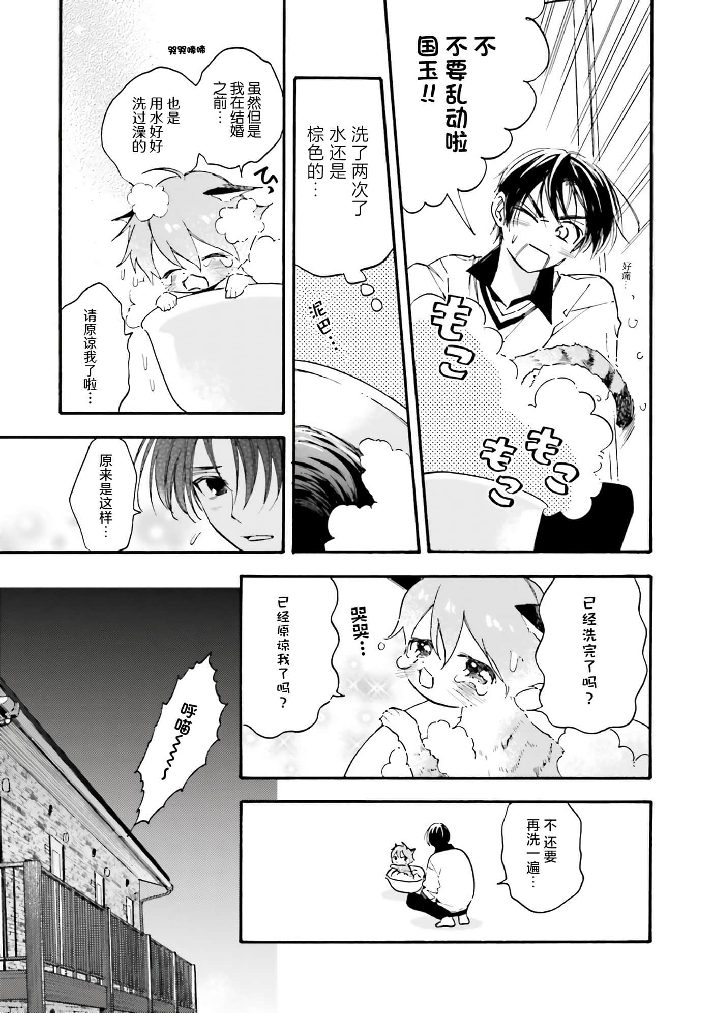 渴望爱的猫【1-37话 18-37是生肉】【愛しの国玉／渴望愛的貓／挚爱的国玉】【已完结】-14
