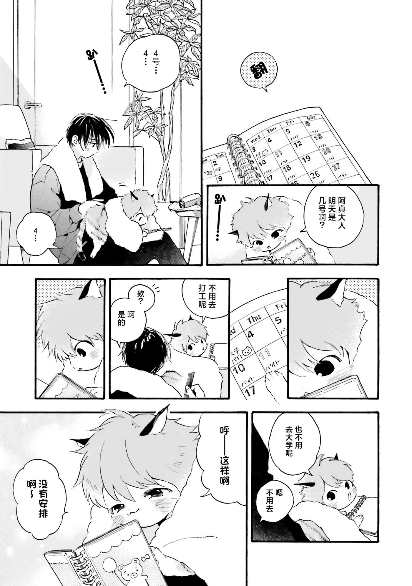 渴望爱的猫【1-37话 18-37是生肉】【愛しの国玉／渴望愛的貓／挚爱的国玉】【已完结】-14