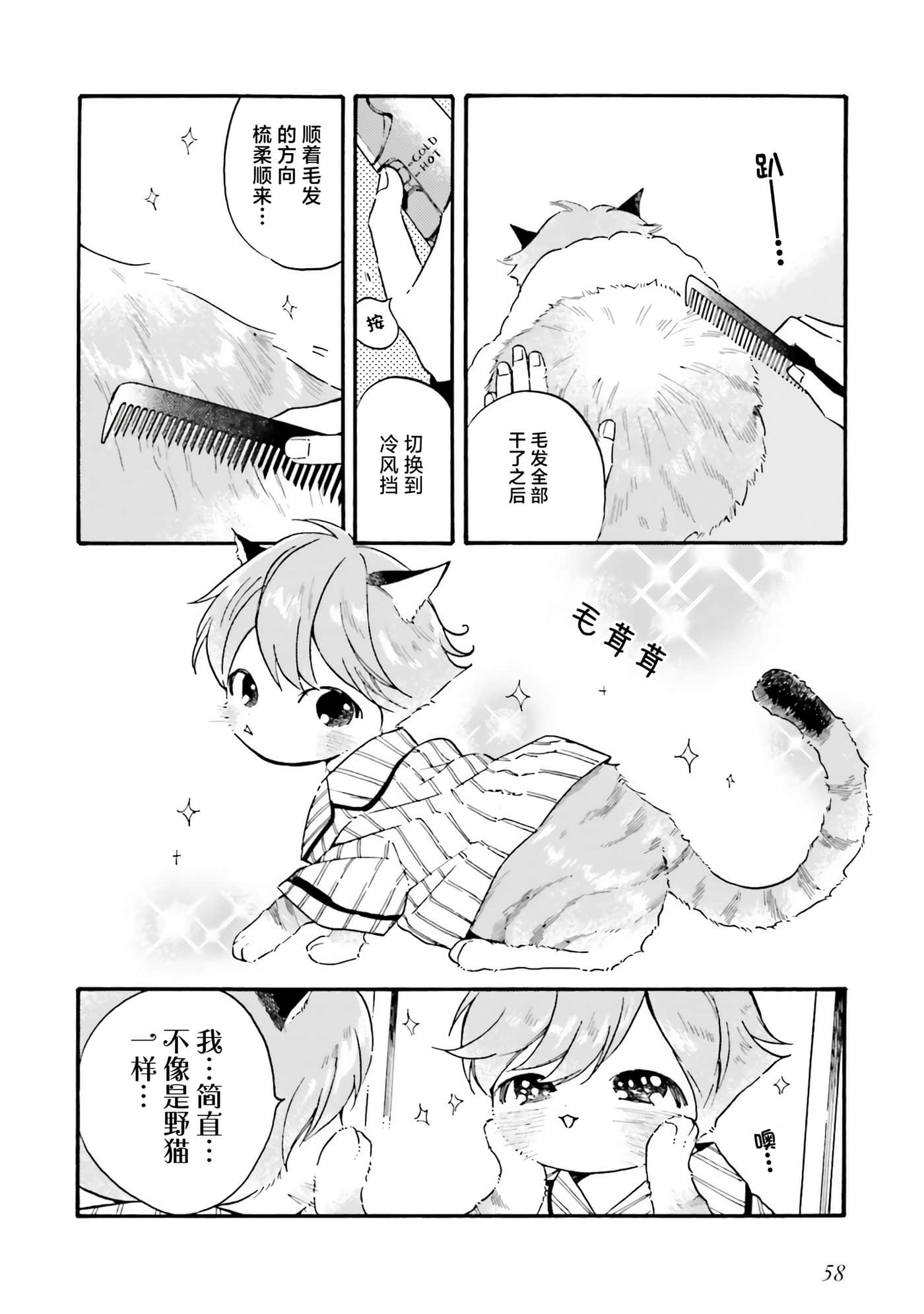 渴望爱的猫【1-37话 18-37是生肉】【愛しの国玉／渴望愛的貓／挚爱的国玉】【已完结】-14
