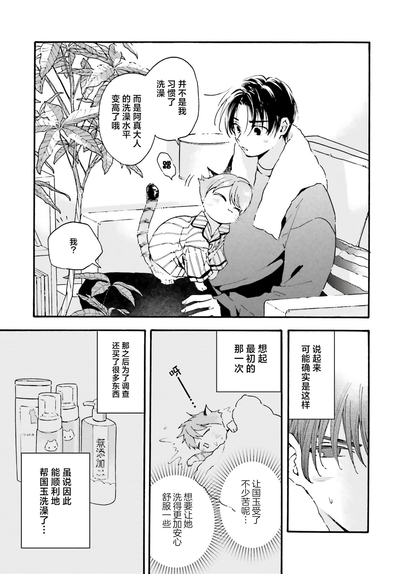 渴望爱的猫【1-37话 18-37是生肉】【愛しの国玉／渴望愛的貓／挚爱的国玉】【已完结】-14