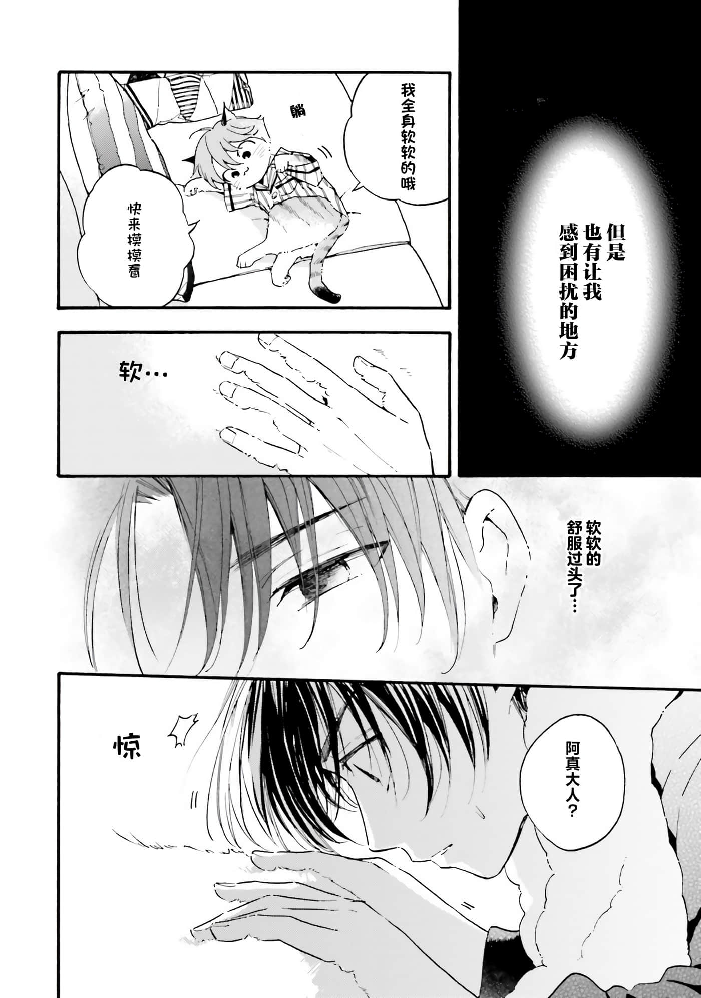 渴望爱的猫【1-37话 18-37是生肉】【愛しの国玉／渴望愛的貓／挚爱的国玉】【已完结】-14