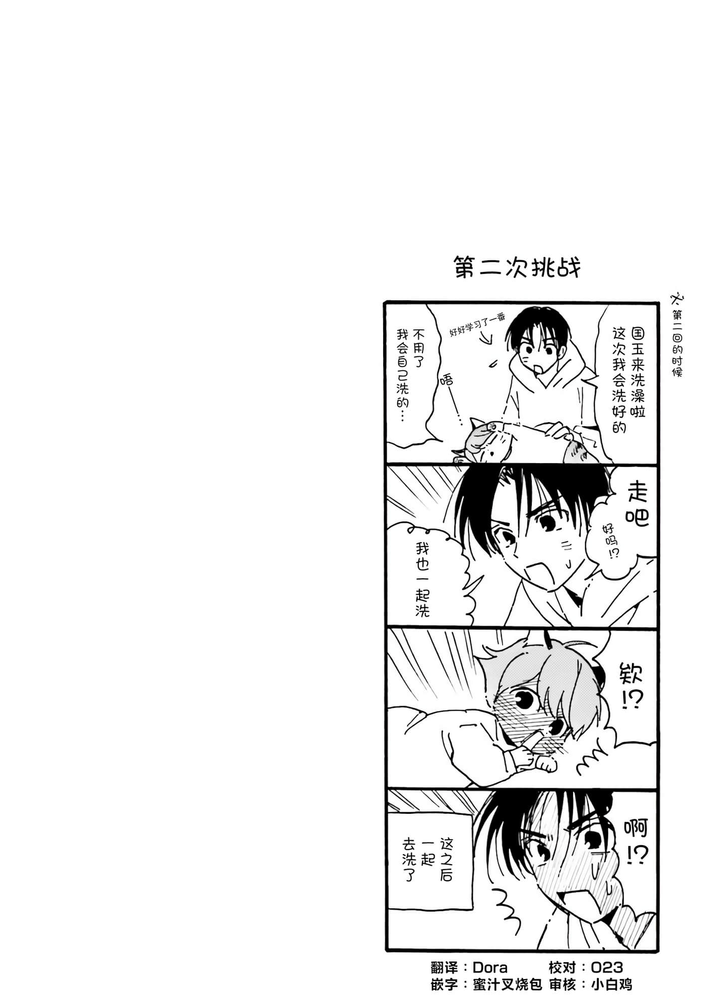 渴望爱的猫【1-37话 18-37是生肉】【愛しの国玉／渴望愛的貓／挚爱的国玉】【已完结】-14