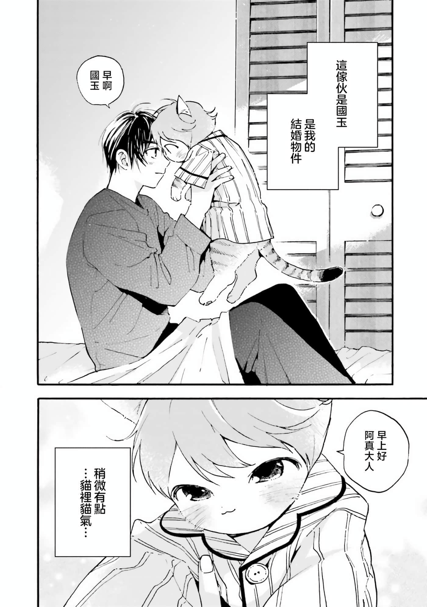 渴望爱的猫【1-37话 18-37是生肉】【愛しの国玉／渴望愛的貓／挚爱的国玉】【已完结】-7