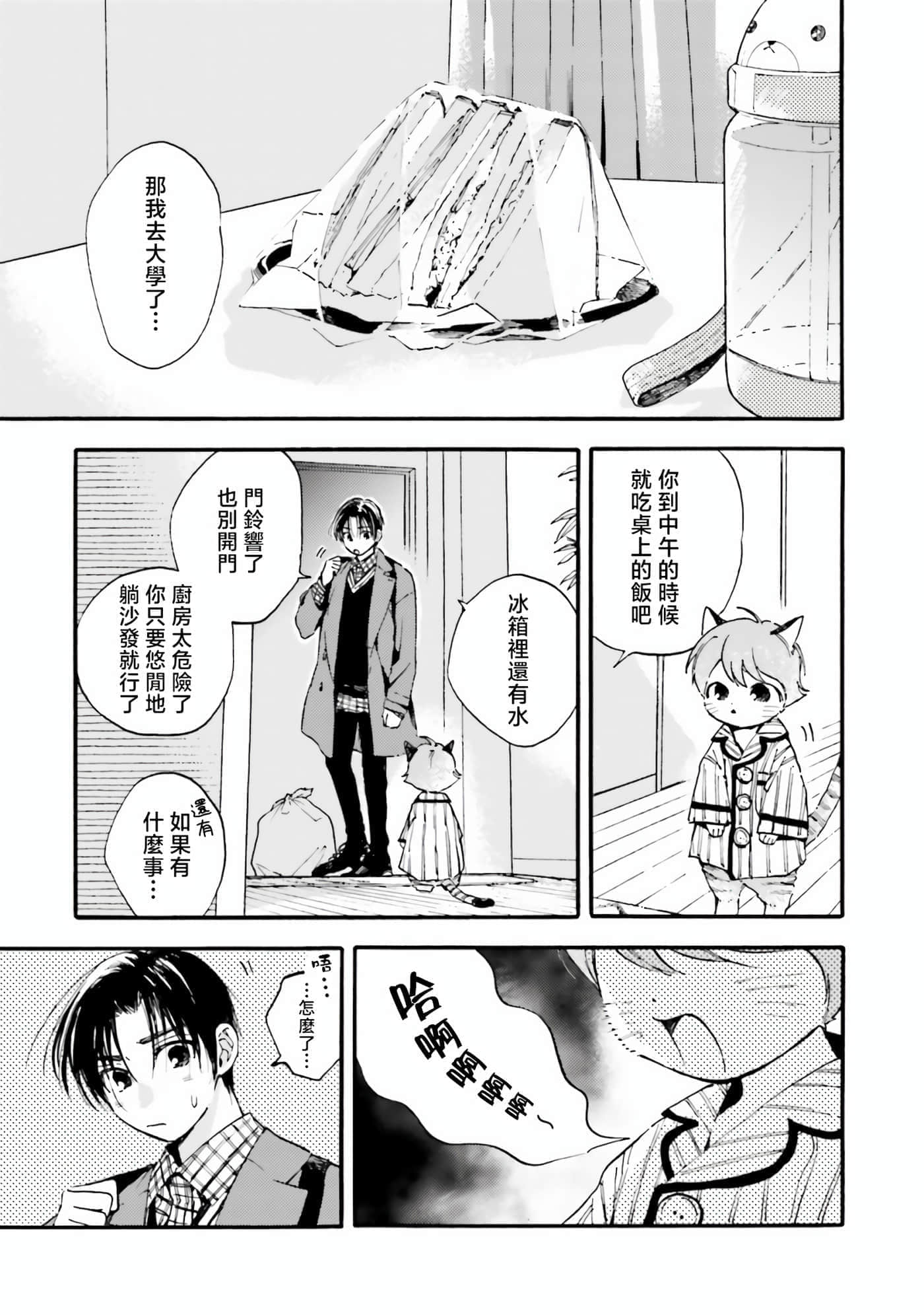 渴望爱的猫【1-37话 18-37是生肉】【愛しの国玉／渴望愛的貓／挚爱的国玉】【已完结】-7