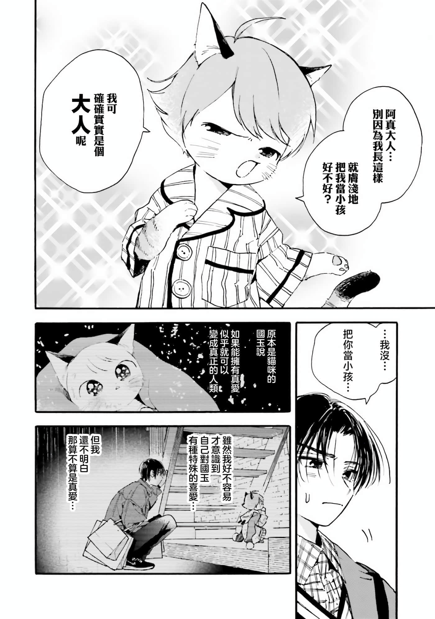 渴望爱的猫【1-37话 18-37是生肉】【愛しの国玉／渴望愛的貓／挚爱的国玉】【已完结】-7