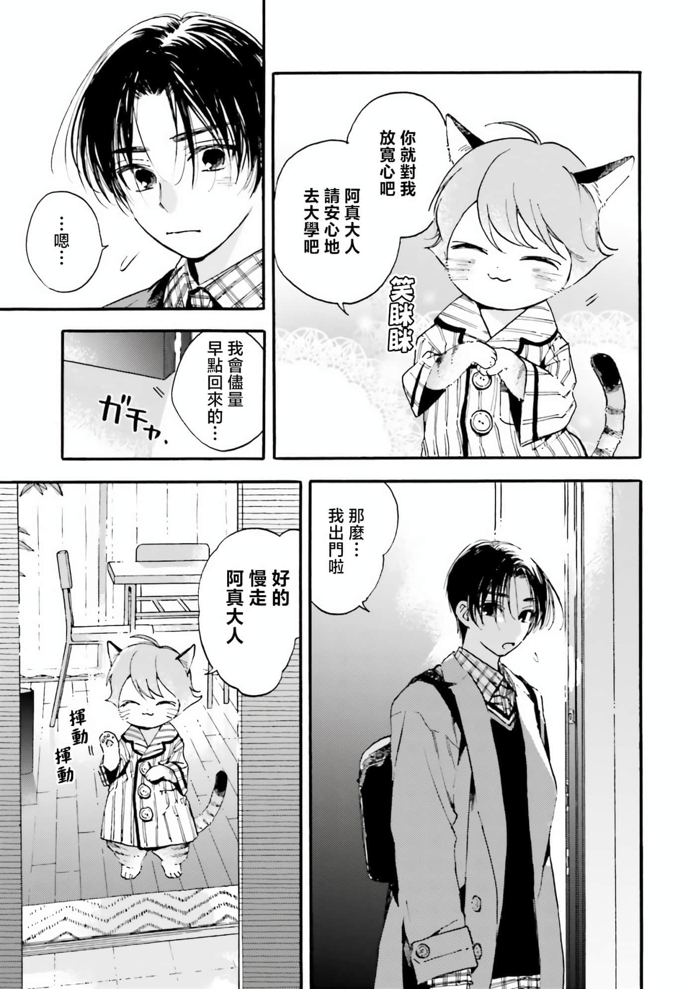 渴望爱的猫【1-37话 18-37是生肉】【愛しの国玉／渴望愛的貓／挚爱的国玉】【已完结】-7