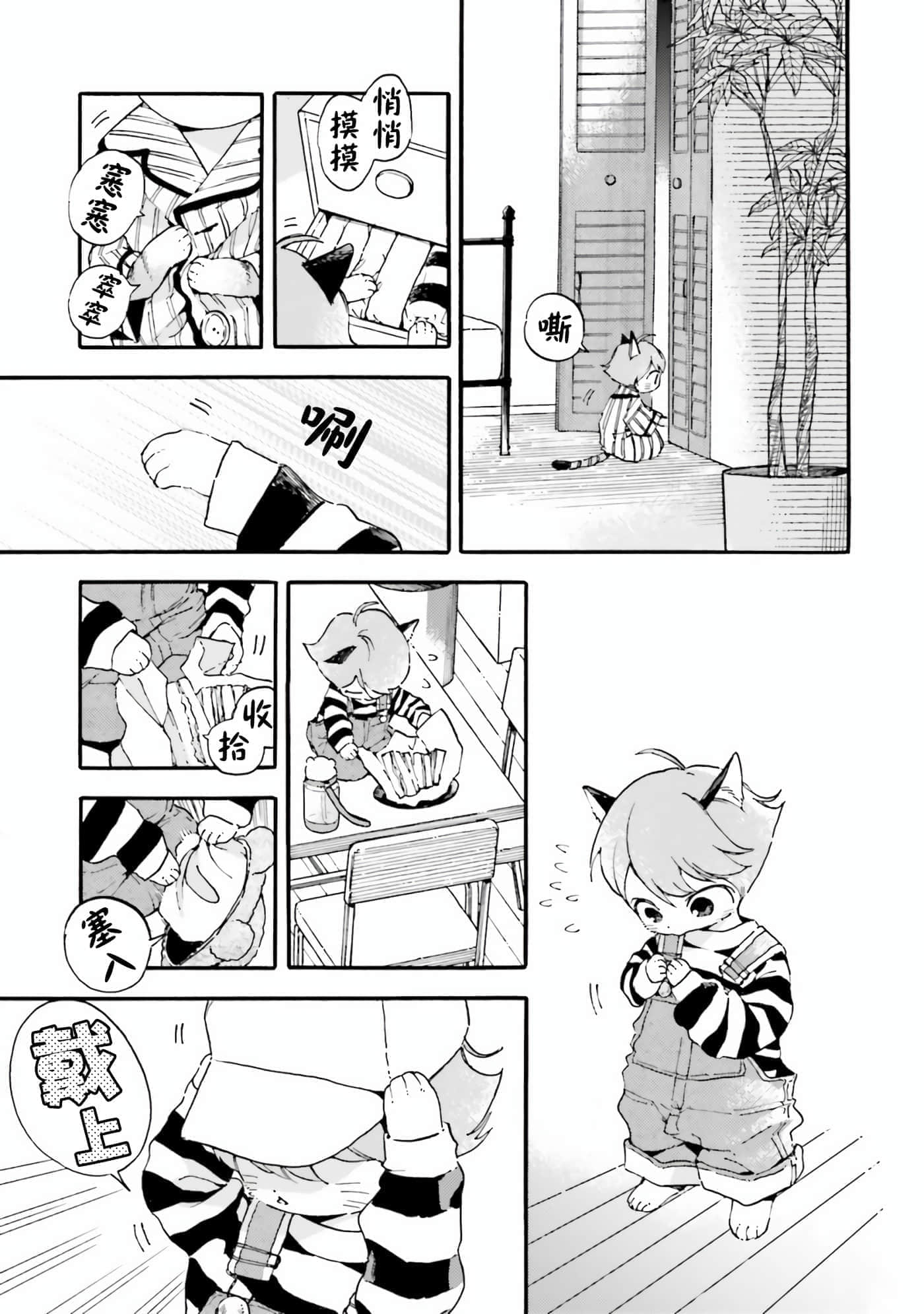 渴望爱的猫【1-37话 18-37是生肉】【愛しの国玉／渴望愛的貓／挚爱的国玉】【已完结】-7