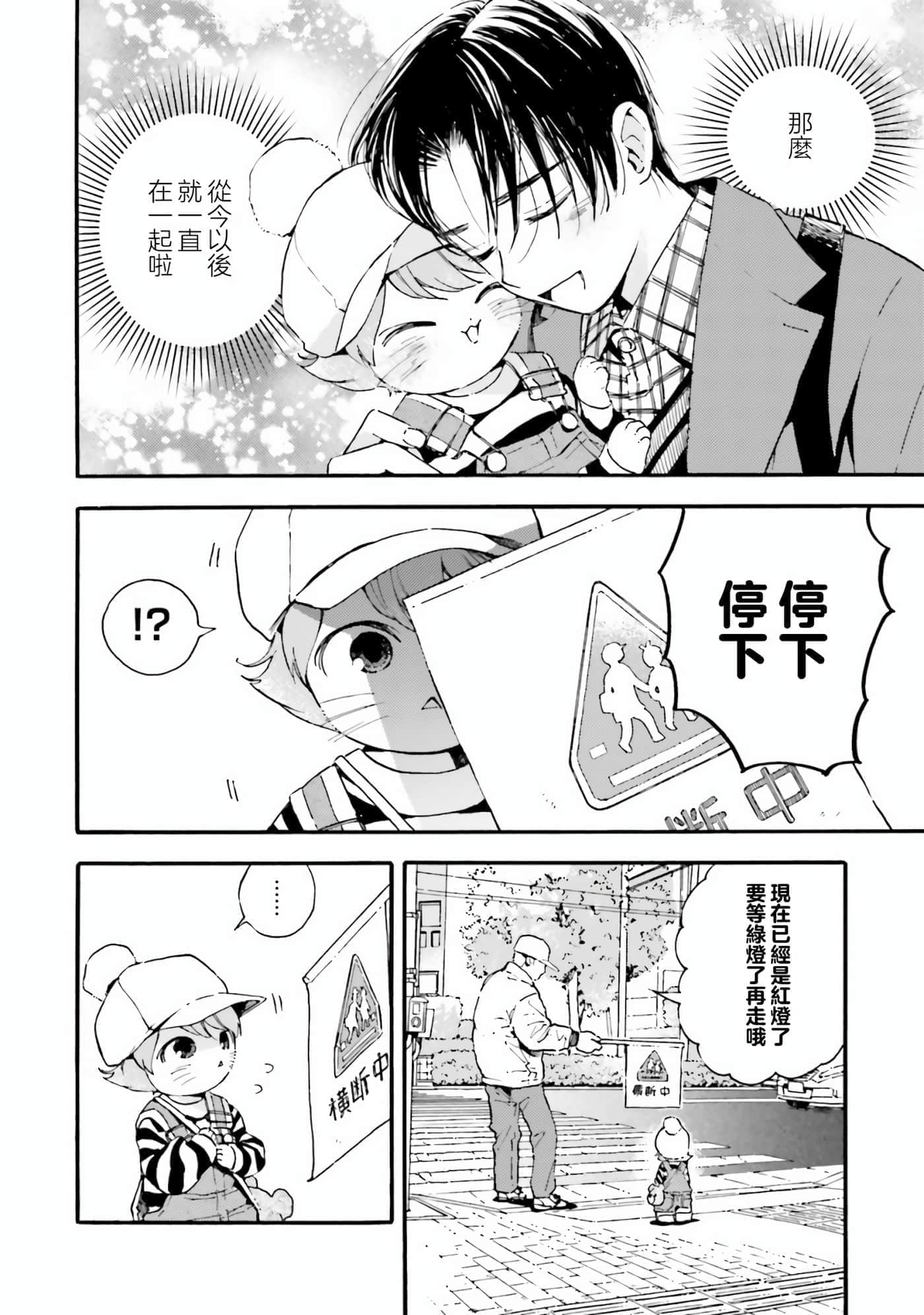渴望爱的猫【1-37话 18-37是生肉】【愛しの国玉／渴望愛的貓／挚爱的国玉】【已完结】-7