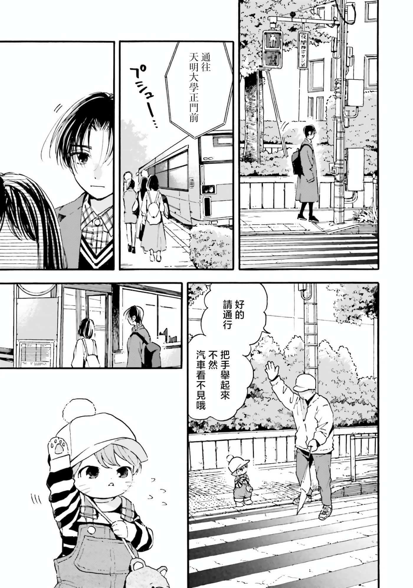 渴望爱的猫【1-37话 18-37是生肉】【愛しの国玉／渴望愛的貓／挚爱的国玉】【已完结】-7