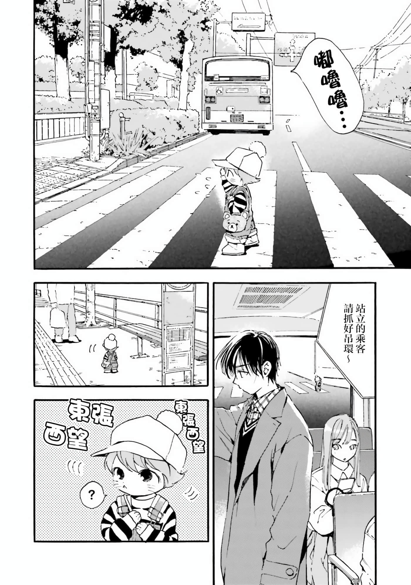 渴望爱的猫【1-37话 18-37是生肉】【愛しの国玉／渴望愛的貓／挚爱的国玉】【已完结】-7
