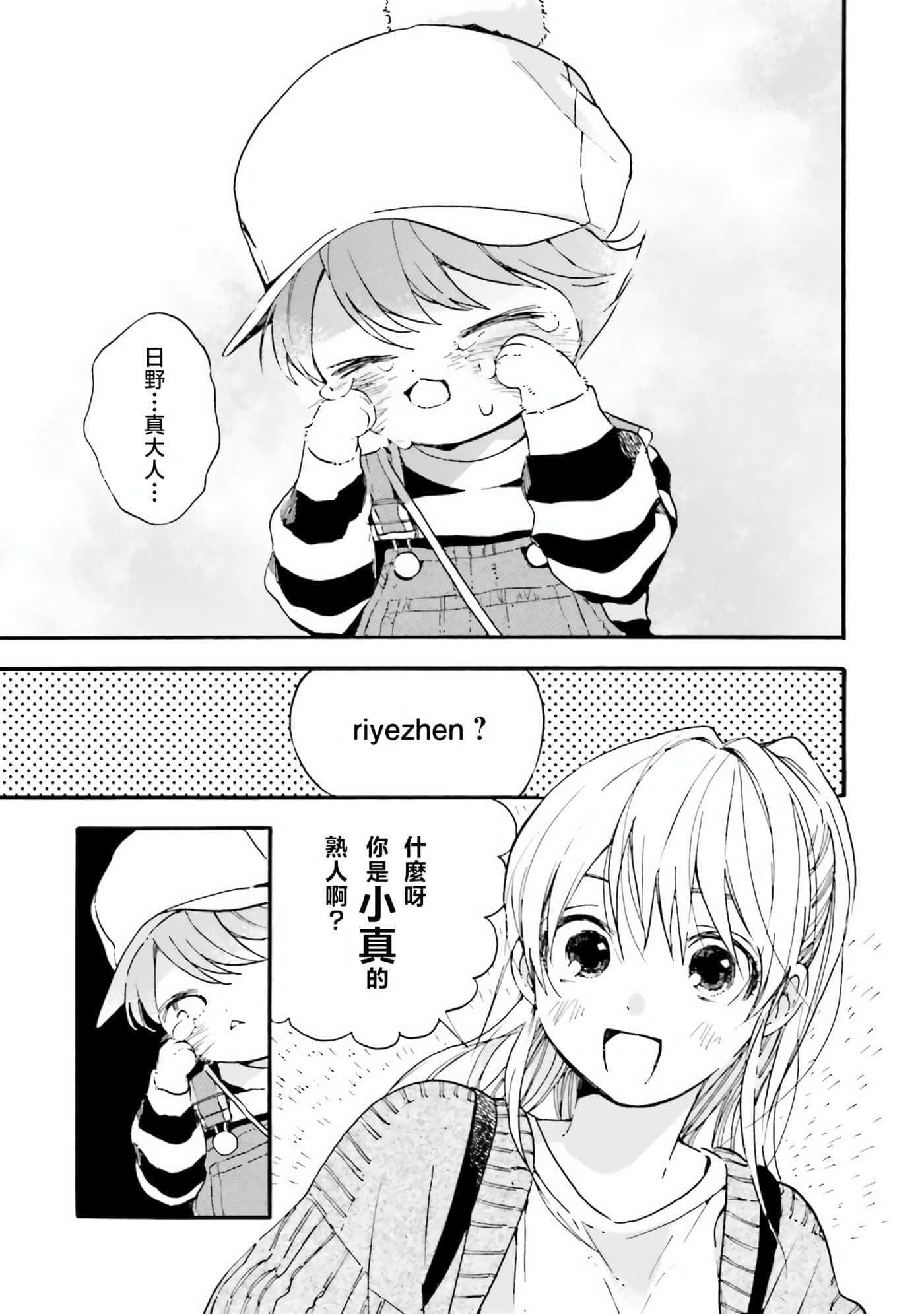 渴望爱的猫【1-37话 18-37是生肉】【愛しの国玉／渴望愛的貓／挚爱的国玉】【已完结】-7