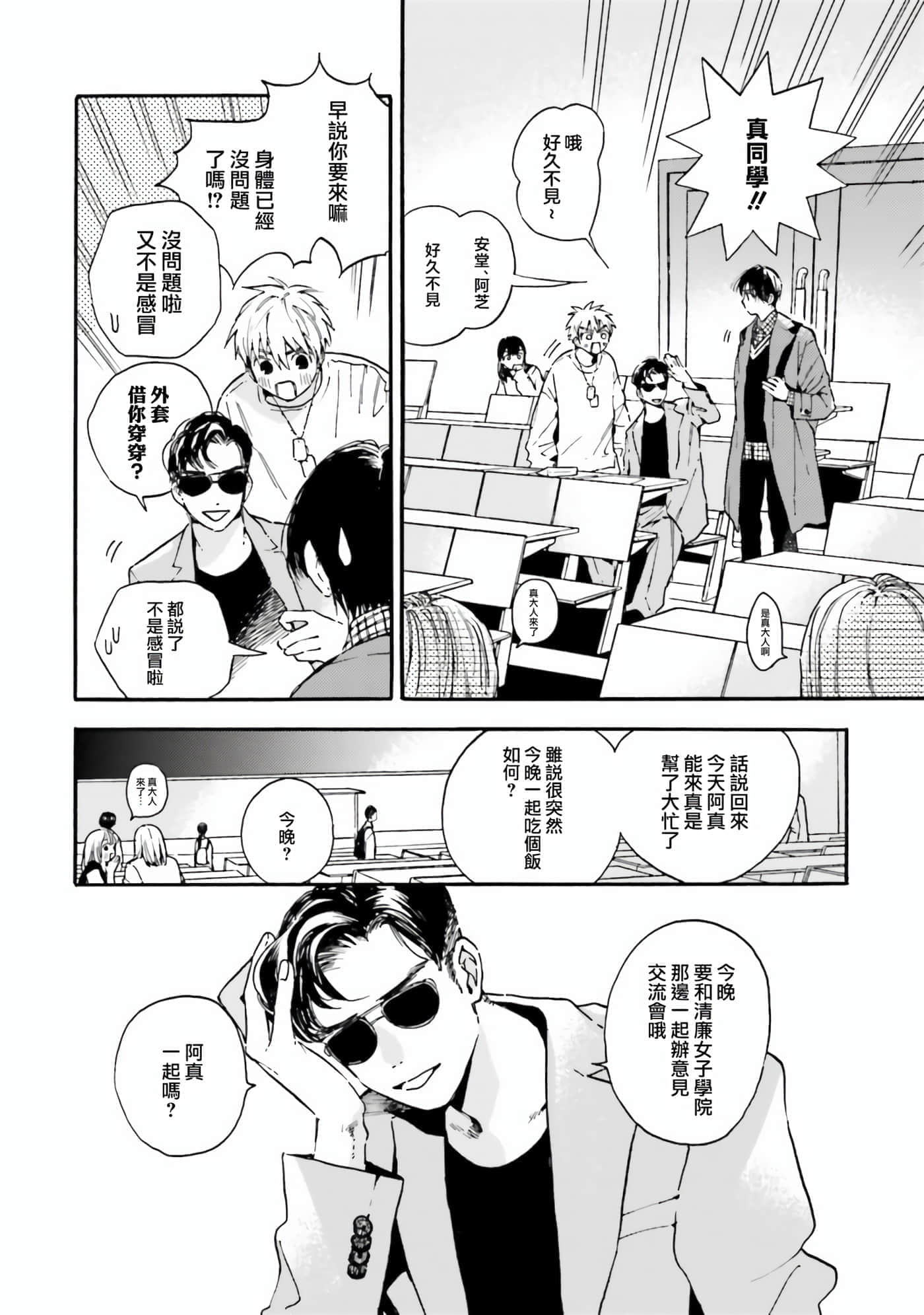 渴望爱的猫【1-37话 18-37是生肉】【愛しの国玉／渴望愛的貓／挚爱的国玉】【已完结】-8