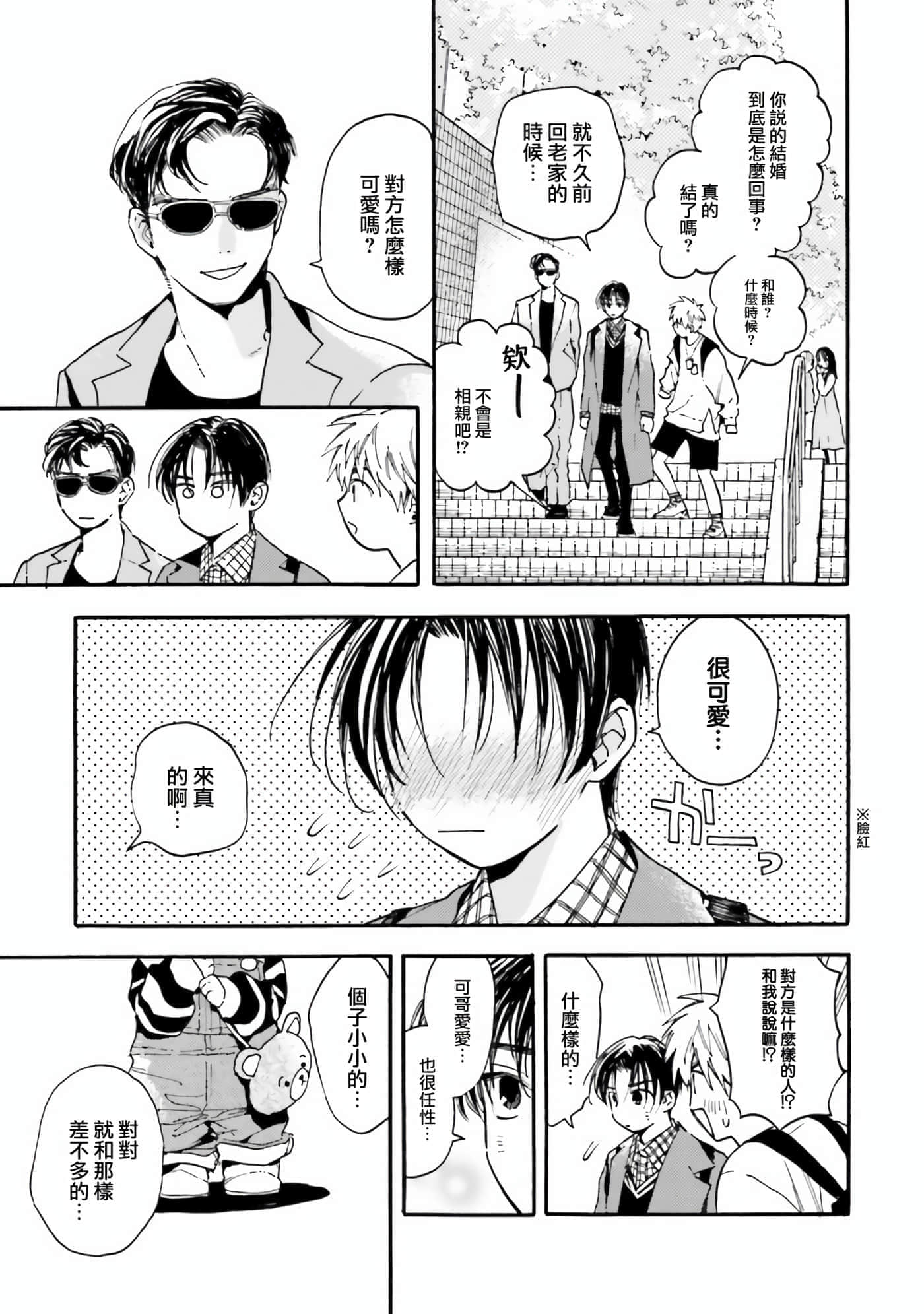 渴望爱的猫【1-37话 18-37是生肉】【愛しの国玉／渴望愛的貓／挚爱的国玉】【已完结】-8