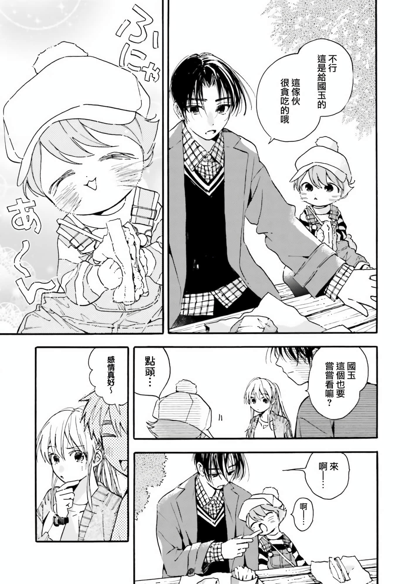 渴望爱的猫【1-37话 18-37是生肉】【愛しの国玉／渴望愛的貓／挚爱的国玉】【已完结】-8