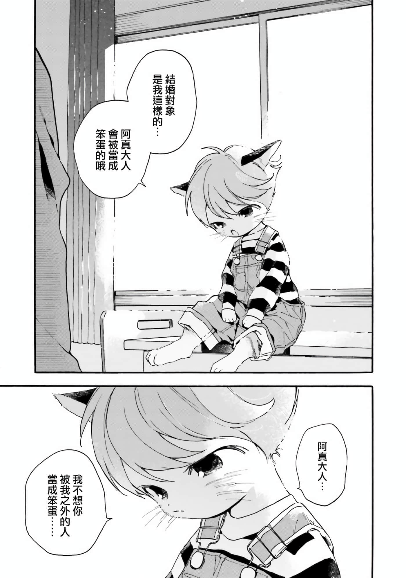 渴望爱的猫【1-37话 18-37是生肉】【愛しの国玉／渴望愛的貓／挚爱的国玉】【已完结】-8