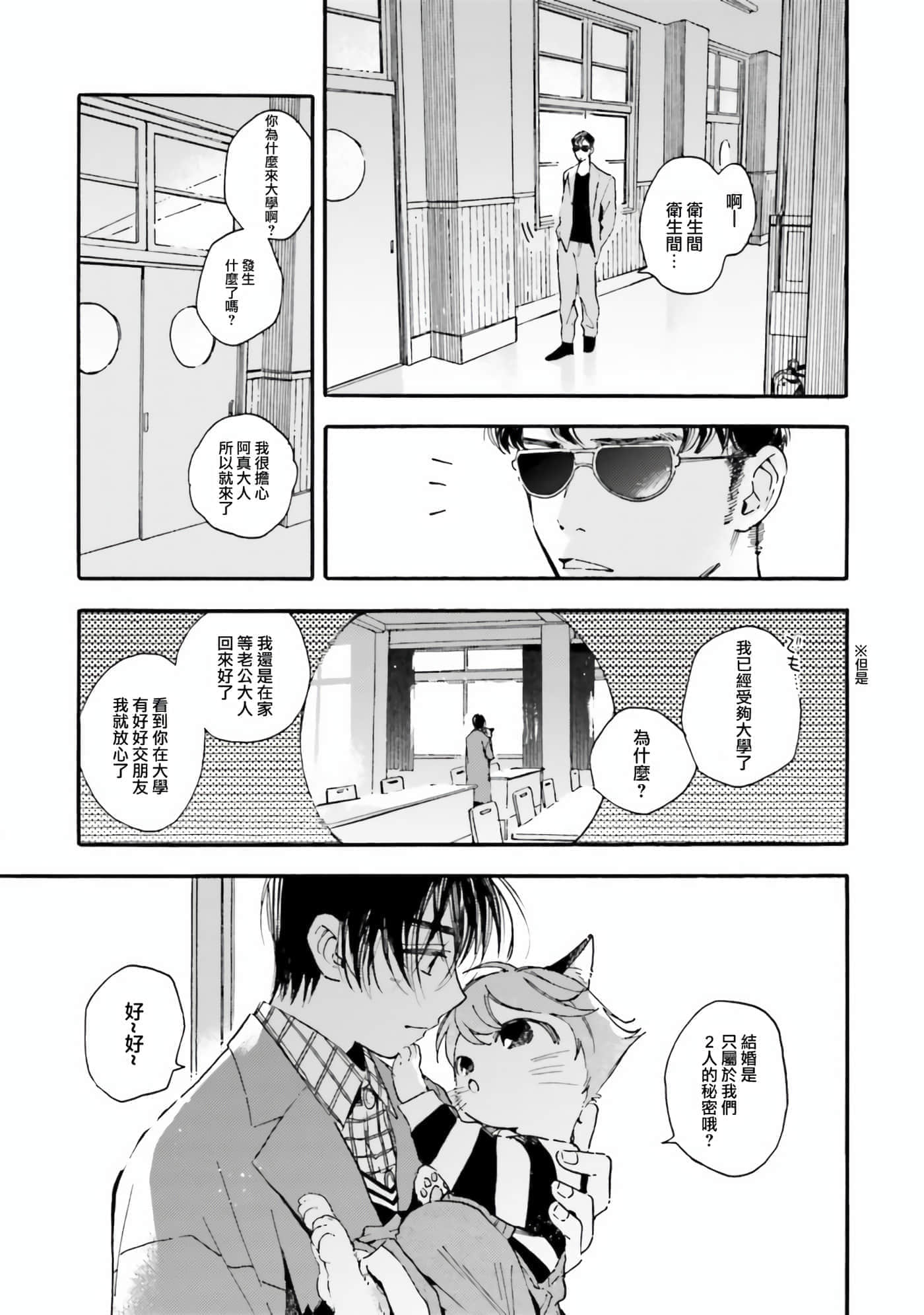 渴望爱的猫【1-37话 18-37是生肉】【愛しの国玉／渴望愛的貓／挚爱的国玉】【已完结】-8