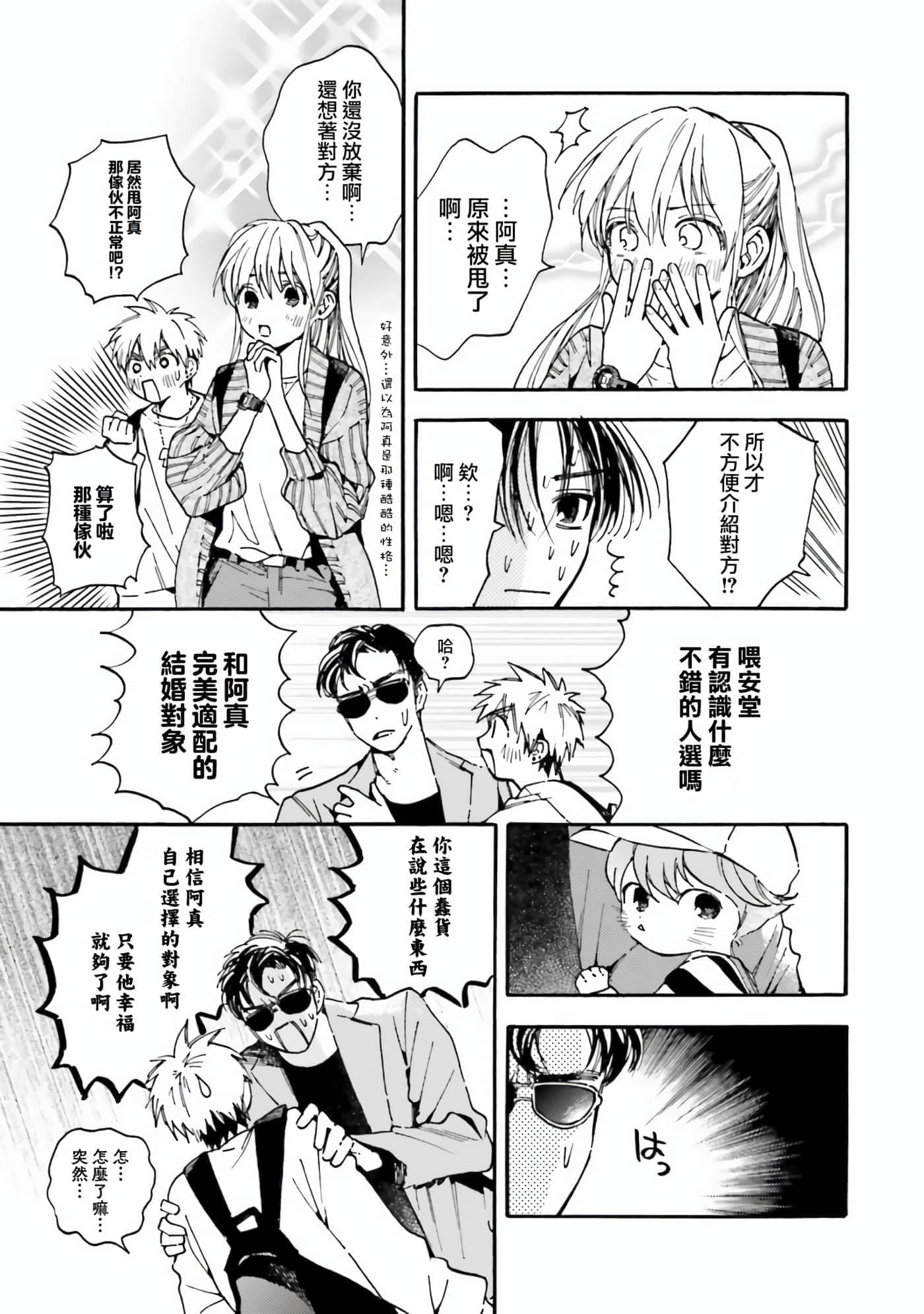 渴望爱的猫【1-37话 18-37是生肉】【愛しの国玉／渴望愛的貓／挚爱的国玉】【已完结】-8