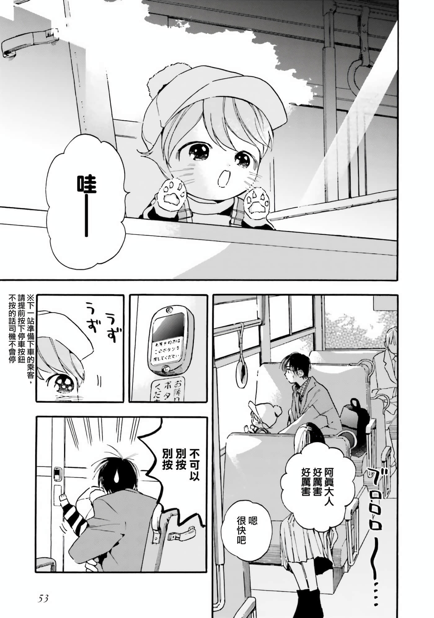 渴望爱的猫【1-37话 18-37是生肉】【愛しの国玉／渴望愛的貓／挚爱的国玉】【已完结】-8