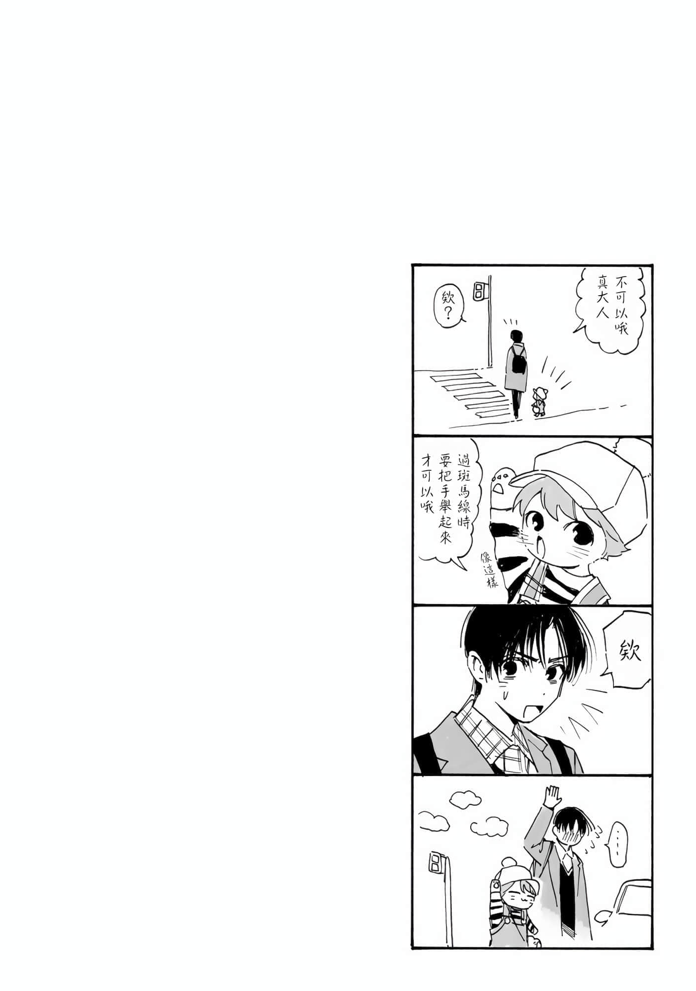 渴望爱的猫【1-37话 18-37是生肉】【愛しの国玉／渴望愛的貓／挚爱的国玉】【已完结】-8
