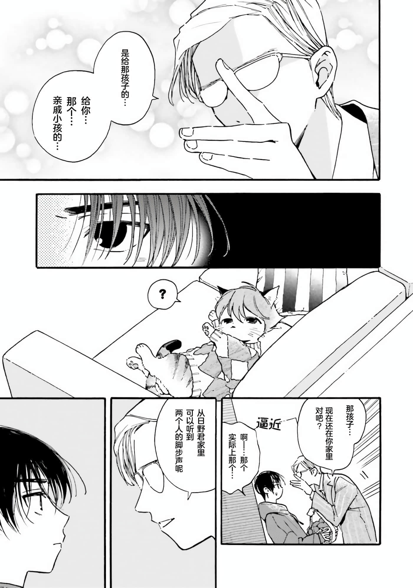 渴望爱的猫【1-37话 18-37是生肉】【愛しの国玉／渴望愛的貓／挚爱的国玉】【已完结】-9