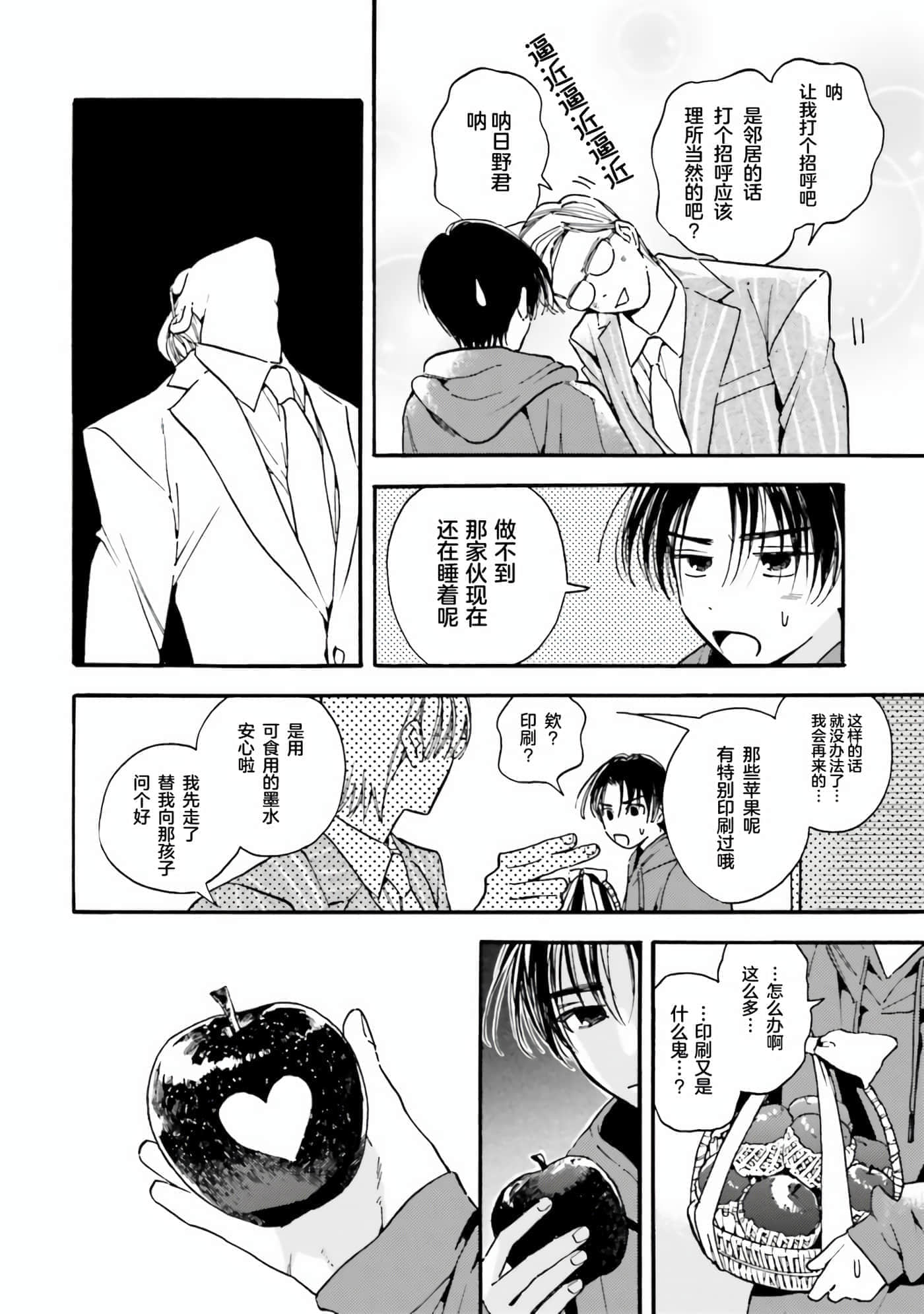 渴望爱的猫【1-37话 18-37是生肉】【愛しの国玉／渴望愛的貓／挚爱的国玉】【已完结】-9