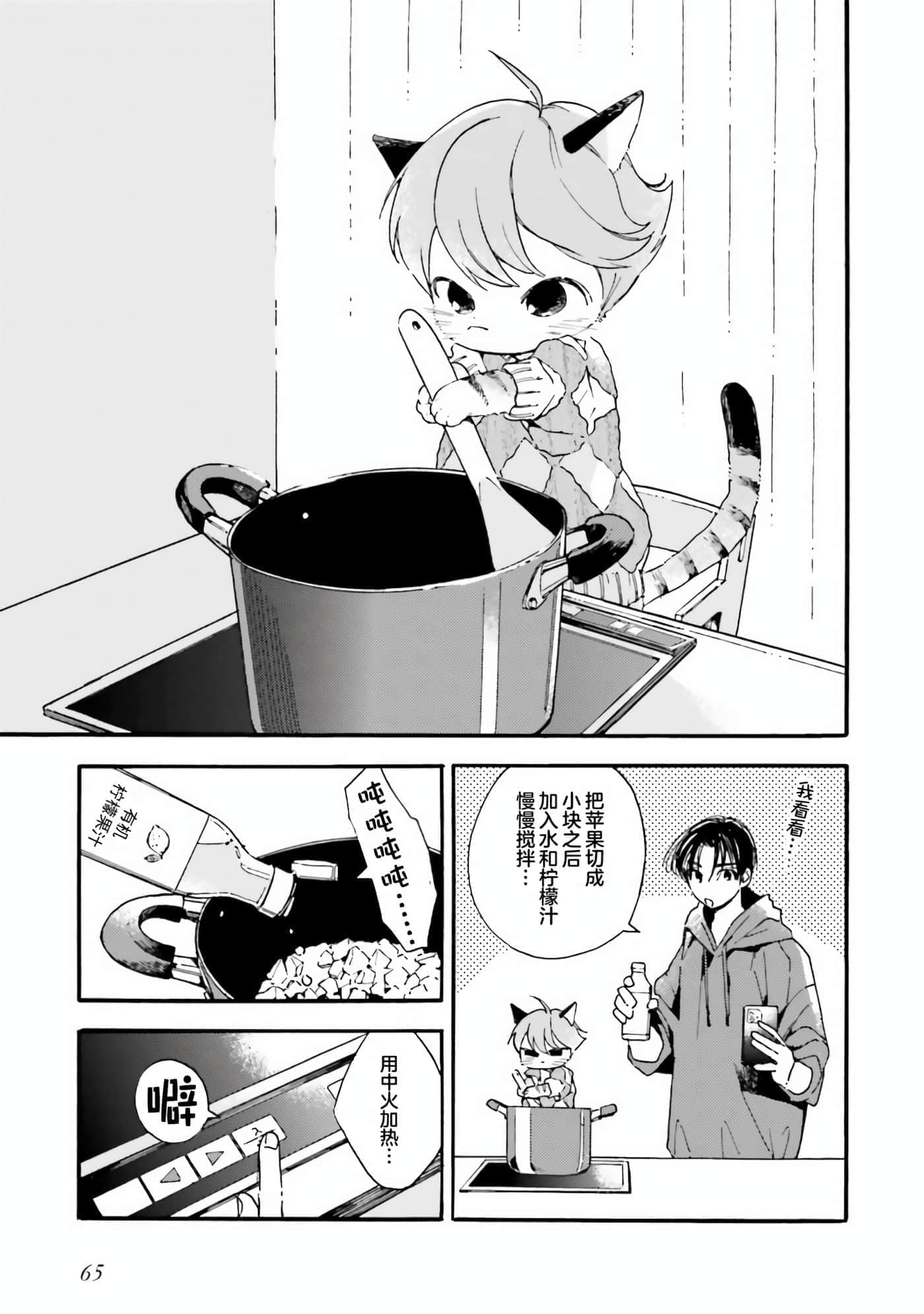 渴望爱的猫【1-37话 18-37是生肉】【愛しの国玉／渴望愛的貓／挚爱的国玉】【已完结】-9