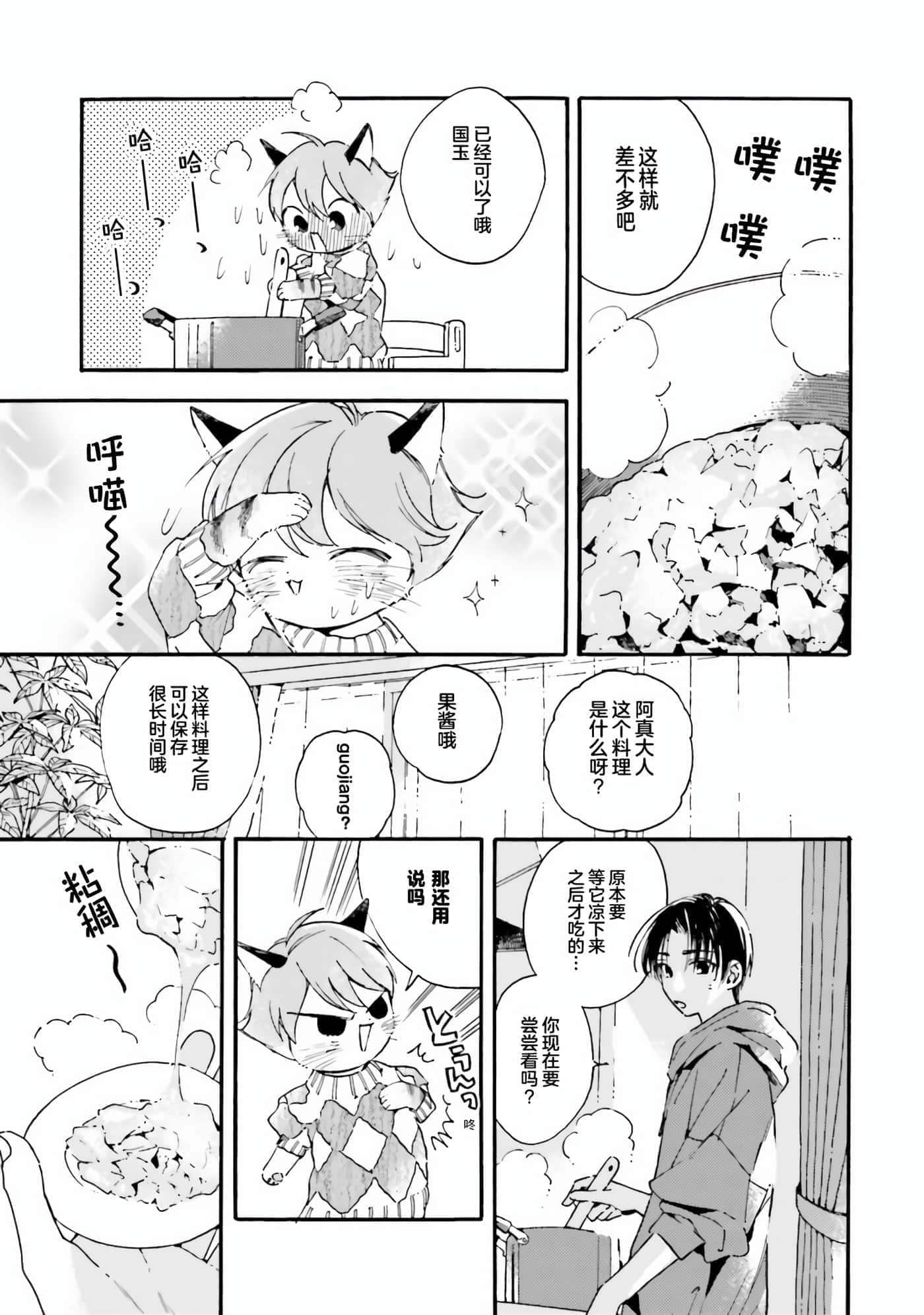 渴望爱的猫【1-37话 18-37是生肉】【愛しの国玉／渴望愛的貓／挚爱的国玉】【已完结】-9