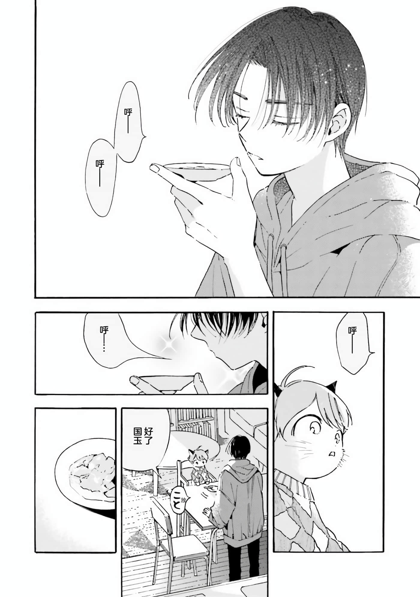 渴望爱的猫【1-37话 18-37是生肉】【愛しの国玉／渴望愛的貓／挚爱的国玉】【已完结】-9