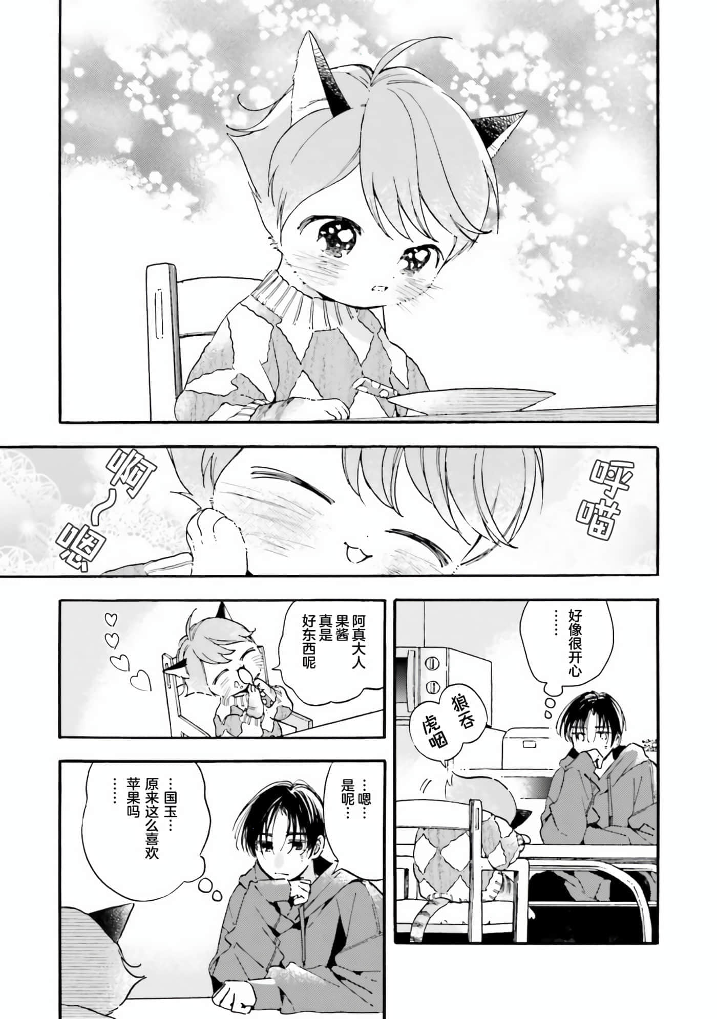 渴望爱的猫【1-37话 18-37是生肉】【愛しの国玉／渴望愛的貓／挚爱的国玉】【已完结】-9