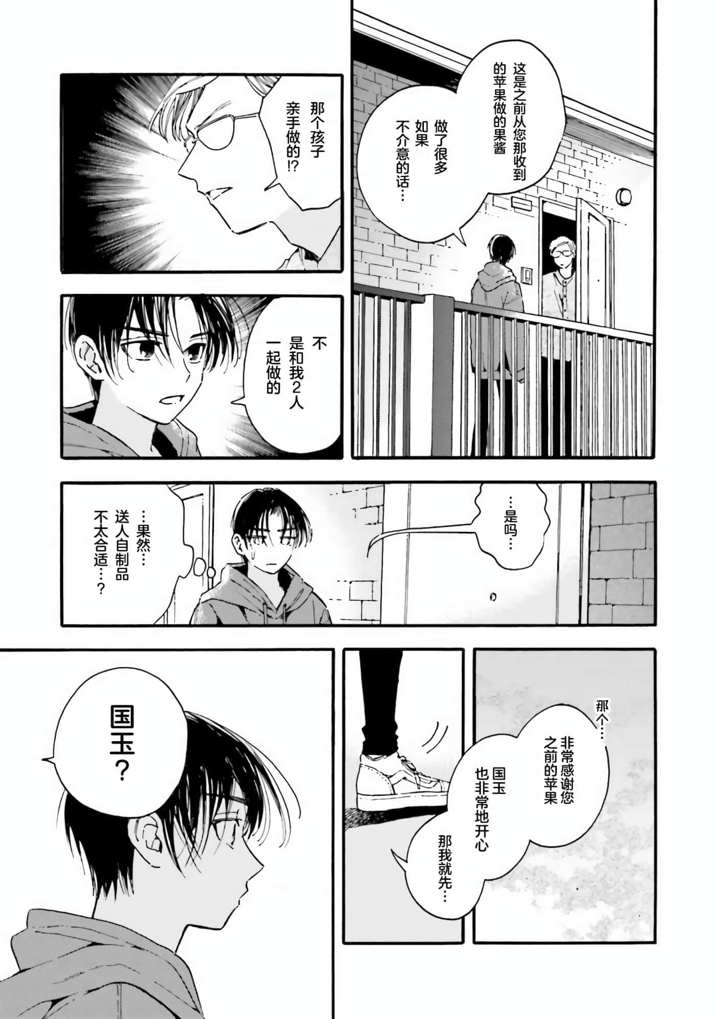 渴望爱的猫【1-37话 18-37是生肉】【愛しの国玉／渴望愛的貓／挚爱的国玉】【已完结】-9