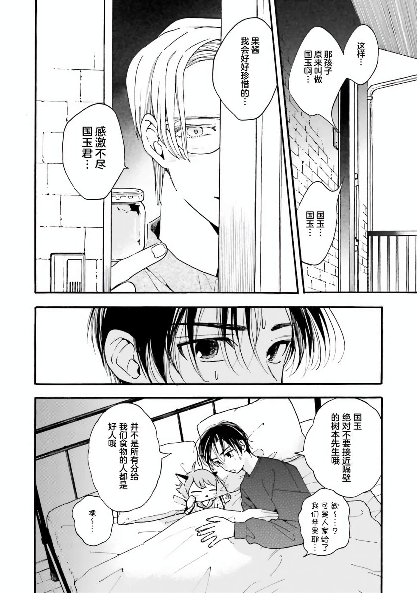 渴望爱的猫【1-37话 18-37是生肉】【愛しの国玉／渴望愛的貓／挚爱的国玉】【已完结】-9