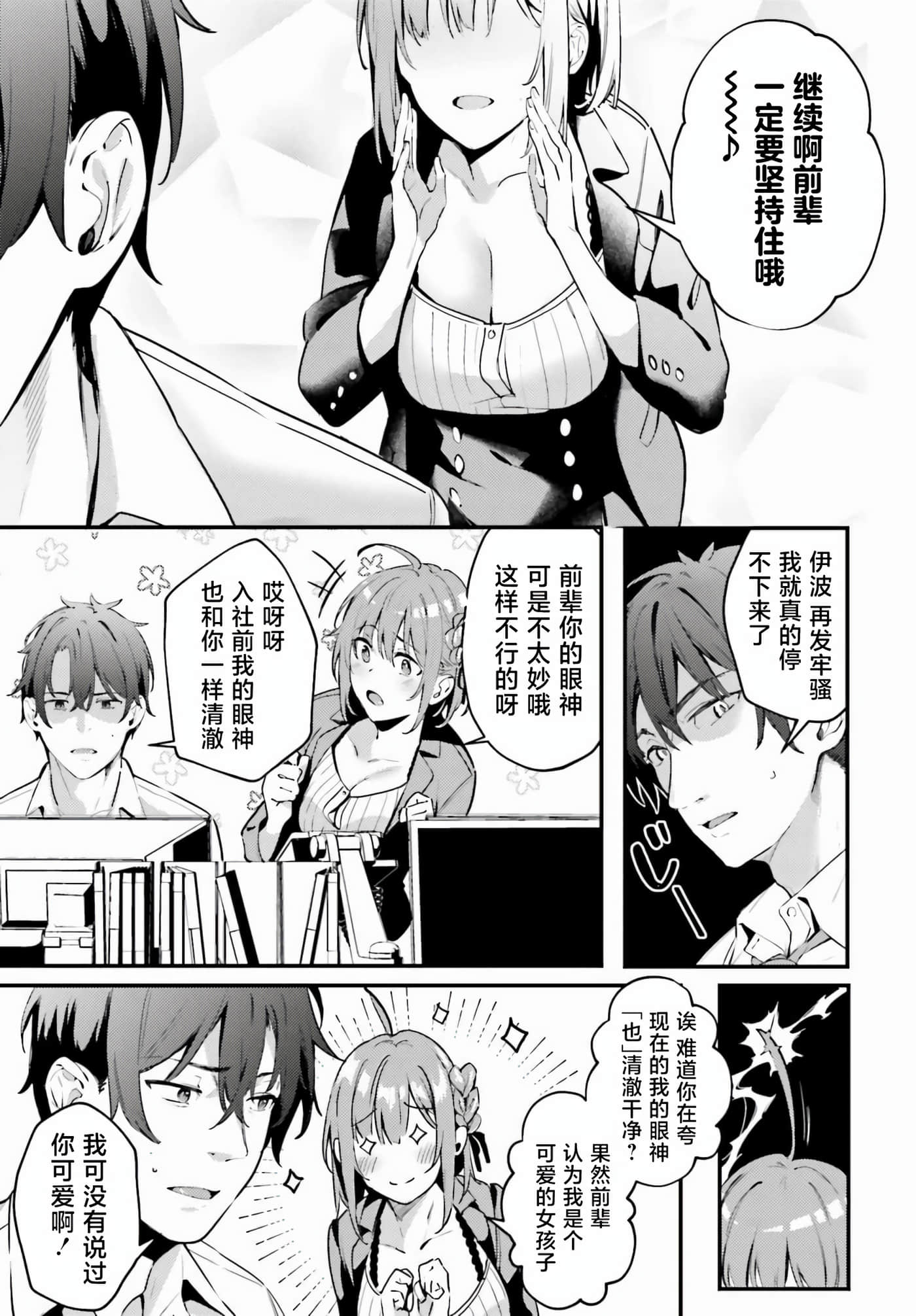缠人的后辈酱总是引诱我【1-31话 24-31是生肉】【かまって新卒ちゃんが毎回誘ってくる】-1